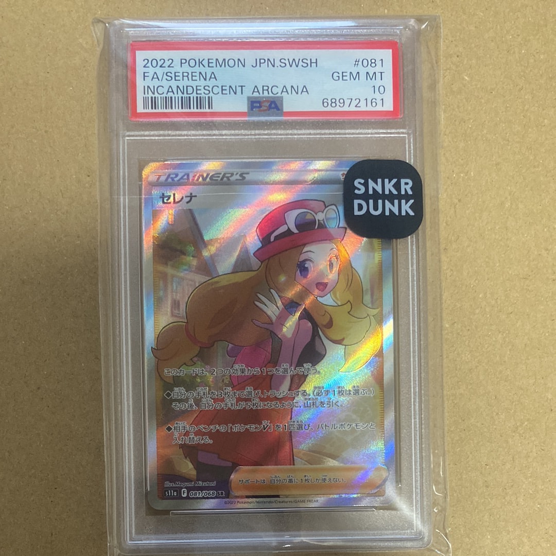 PSA10】セレナ SR [s11a 081/068](強化拡張パック『白熱のアルカナ