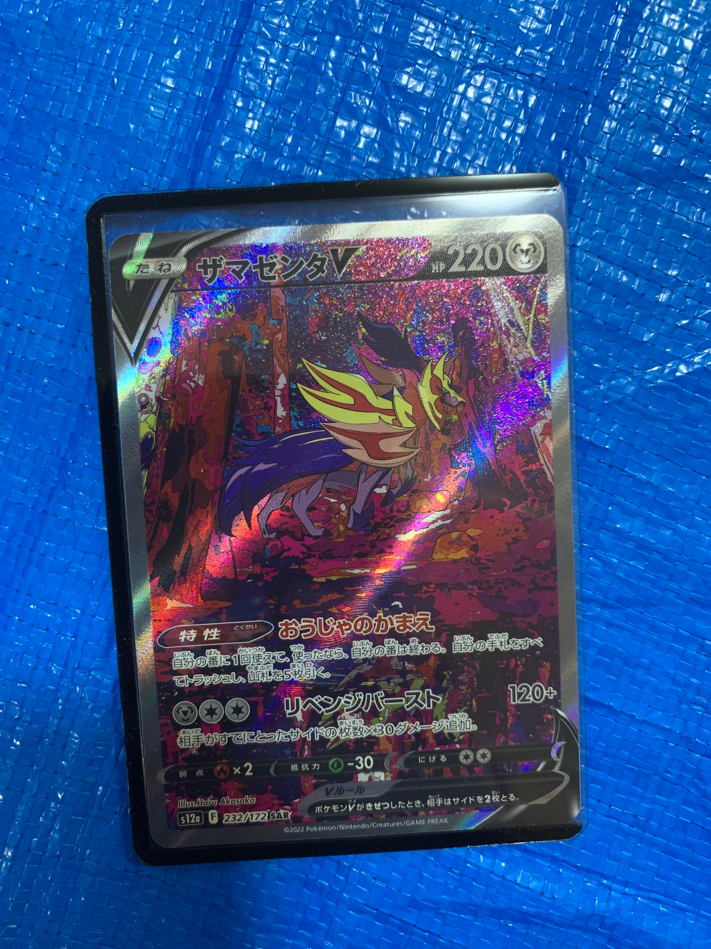 ザマゼンタV SAR[s12a 232/172](ハイクラスパック「VSTARユニバース」)