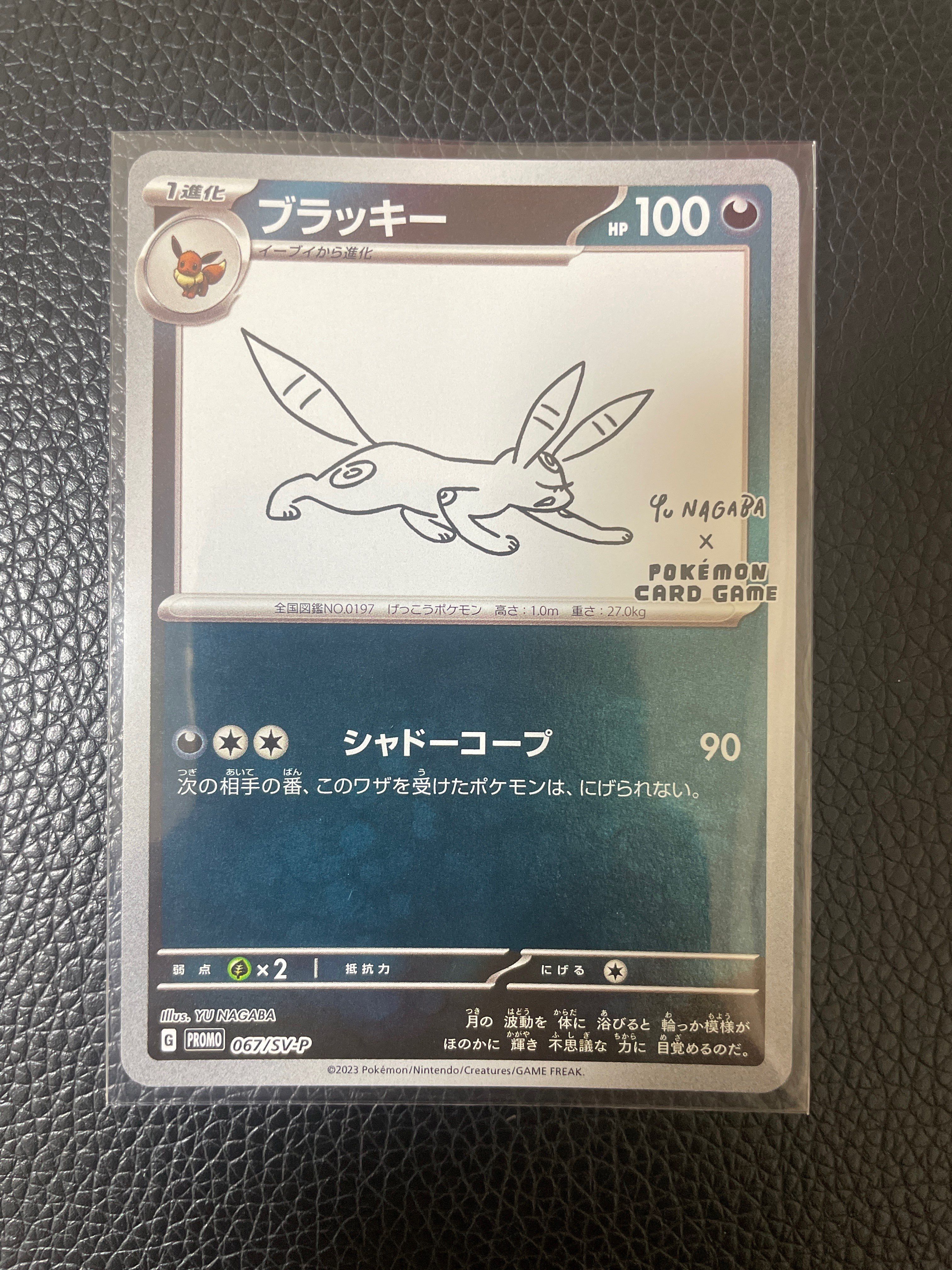 ブラッキー: プロモ (ナガバブラッキー) [SV-P 067](「YU NAGABA×ポケモンカードゲーム」プロモーションカード「SV-P」)