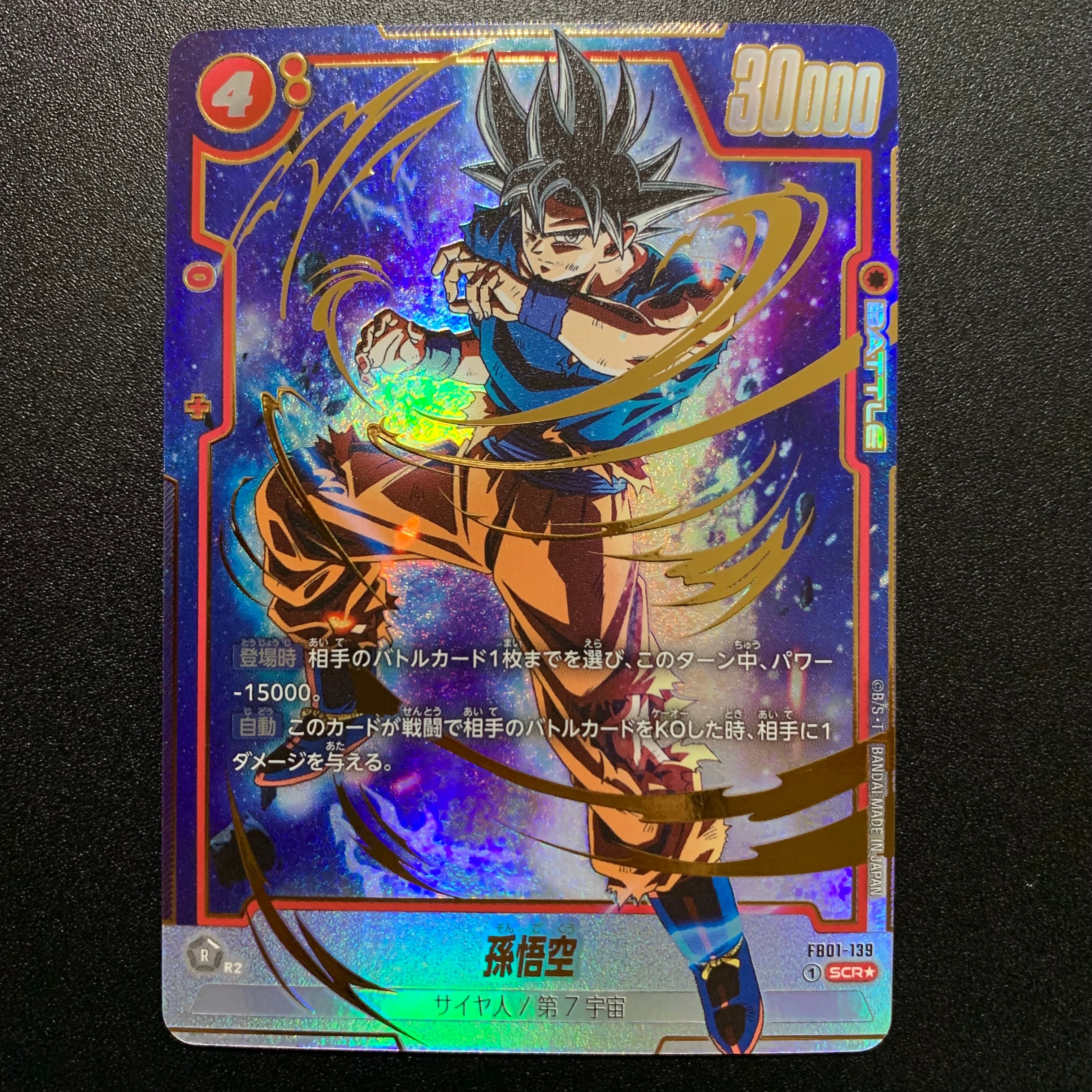 孫悟空 R [FB05-053](フュージョンワールド「1st COMPLETE CARD