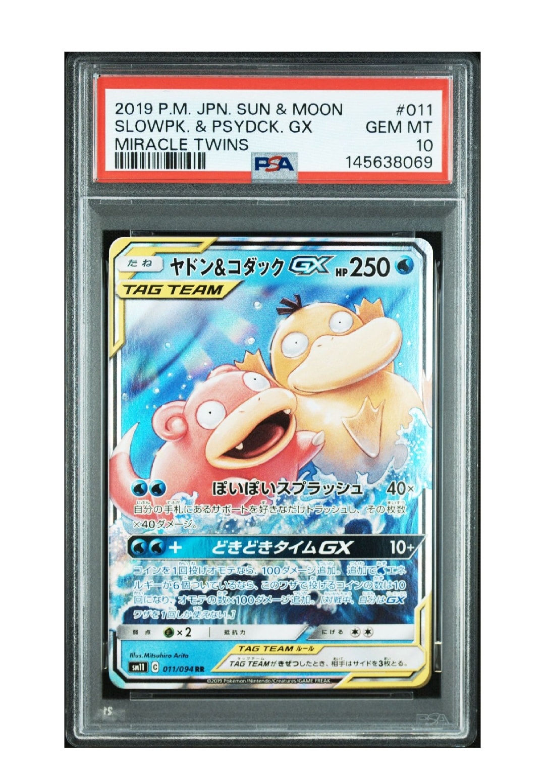 ヤドン&コダックGX RR [SM11 011/094](拡張パック「ミラクルツイン」)