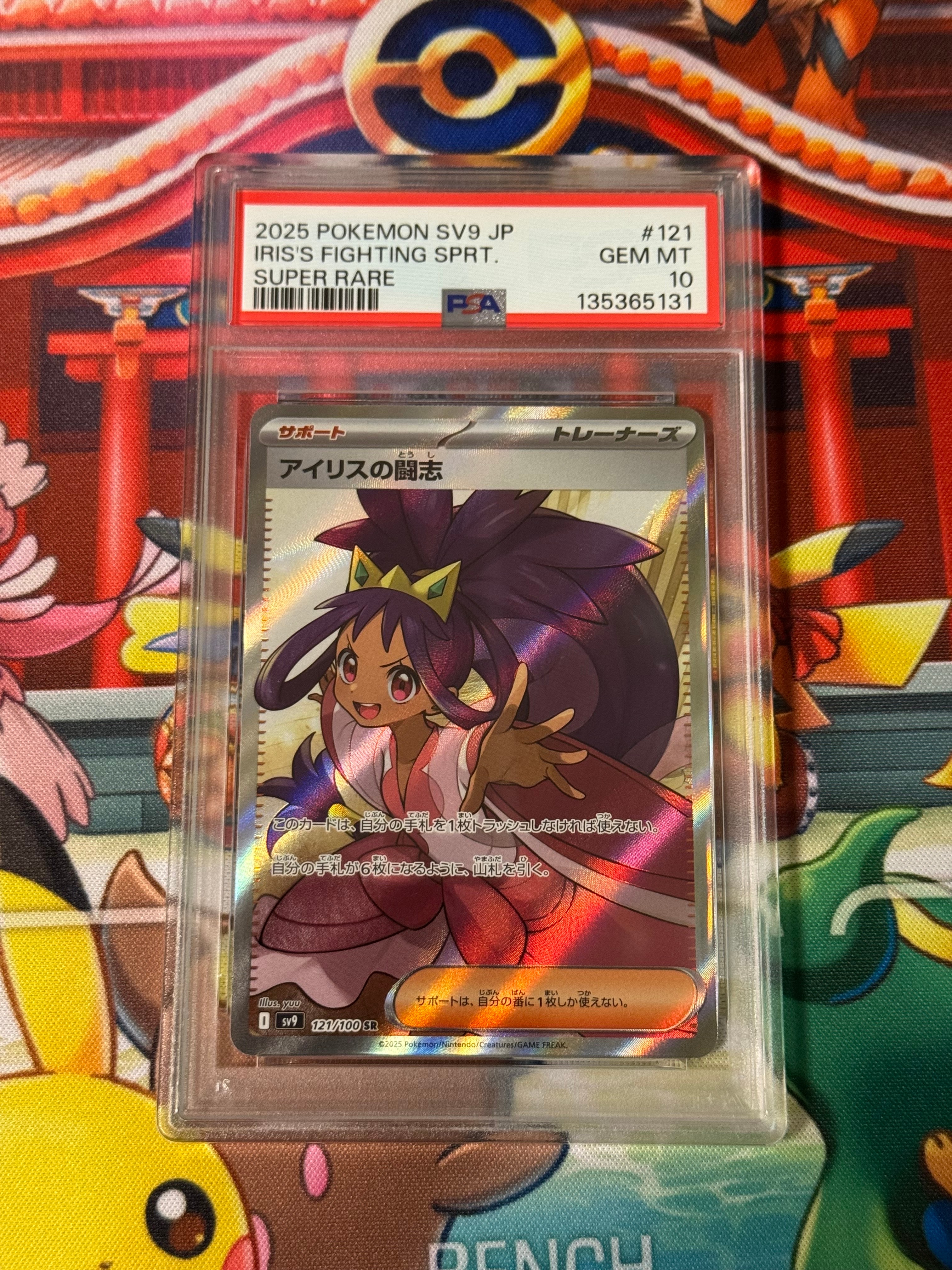 アイリスの闘志 SR [SV9 121/100](拡張パック「バトルパートナーズ」)
