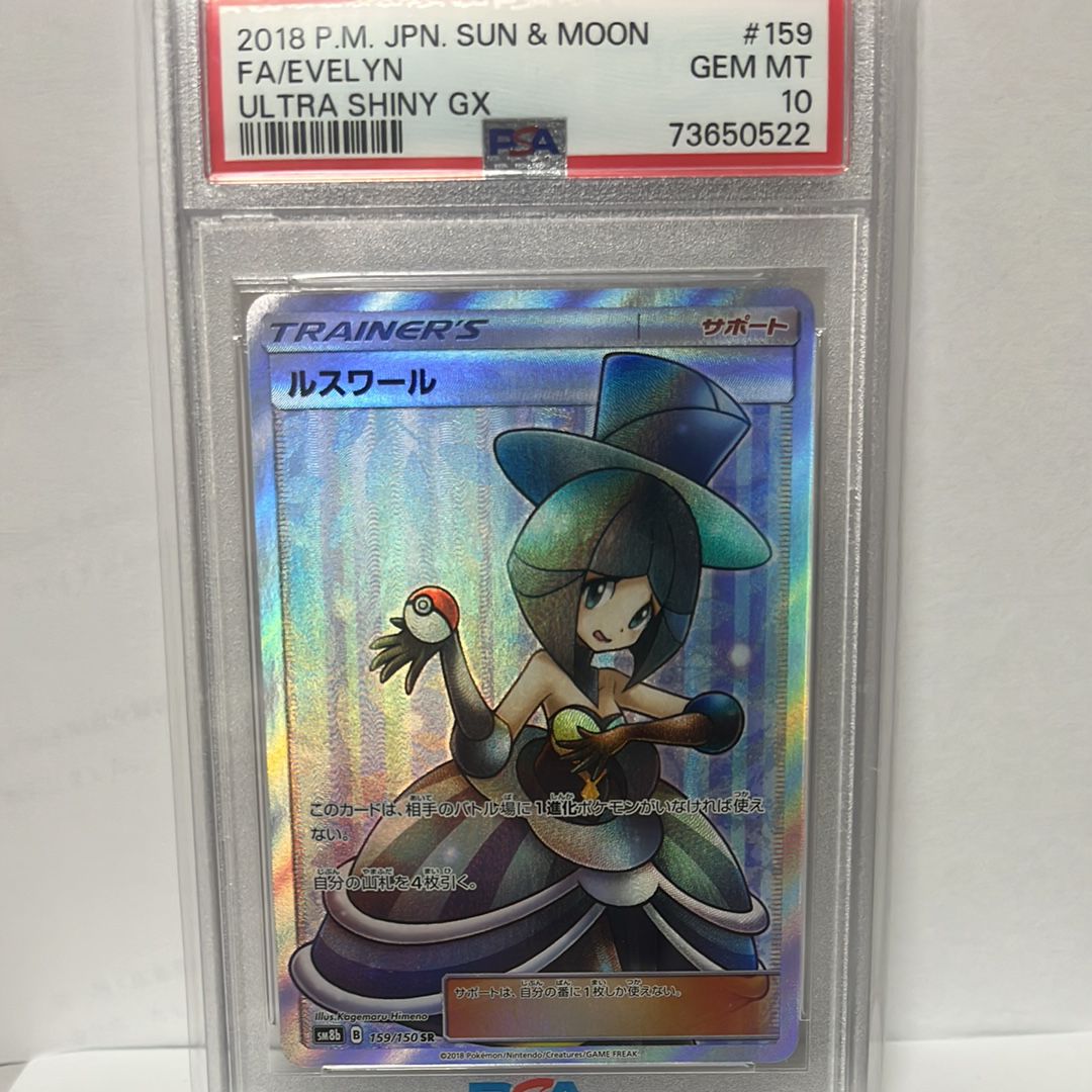 ルスワール SR[SM8b 159/150](ハイクラスパック「GXウルトラシャイニー」)