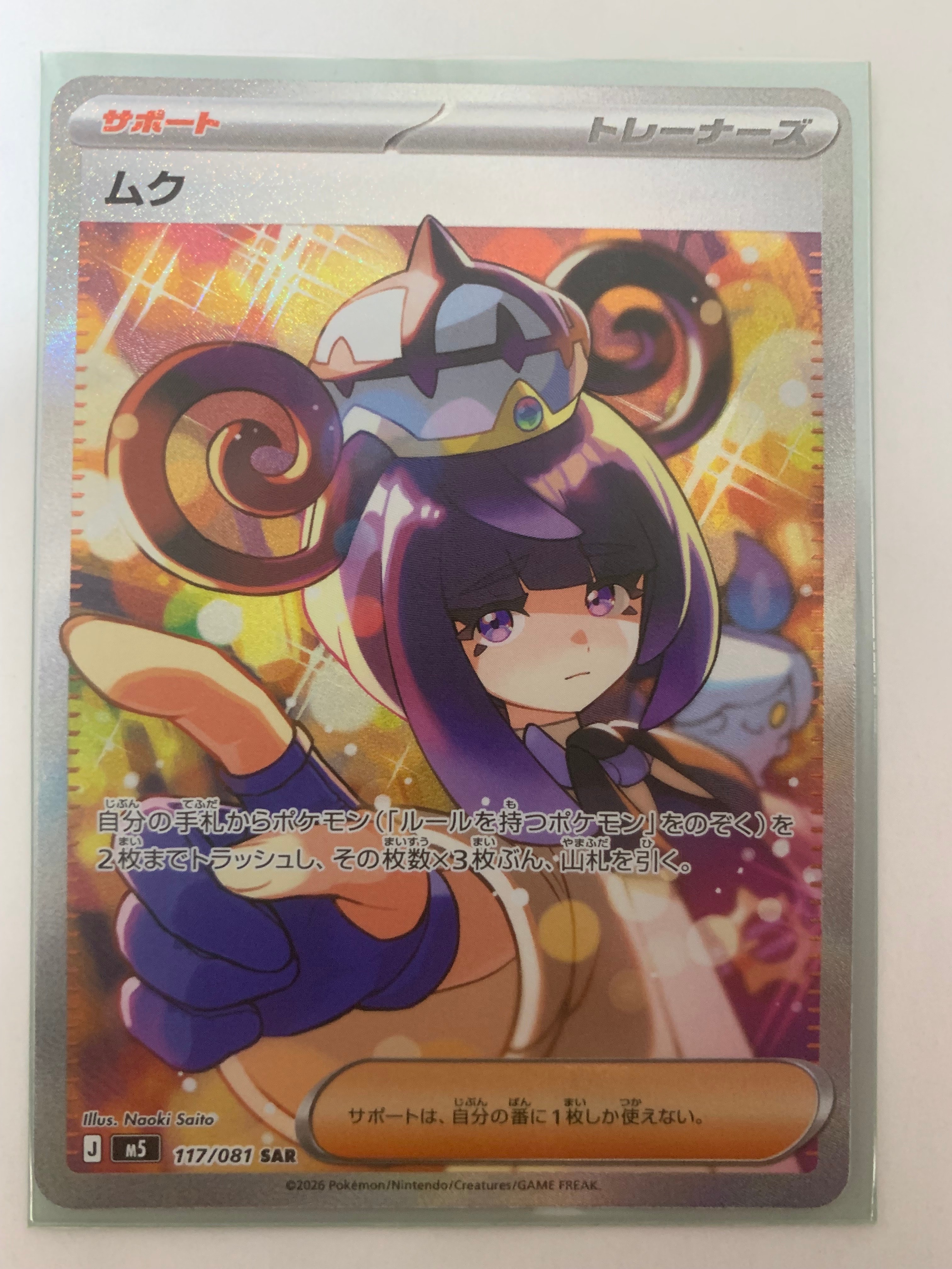 ルザミーネ SR[SM4A 055/050](拡張パック「超次元の暴獣」)の新品/中古