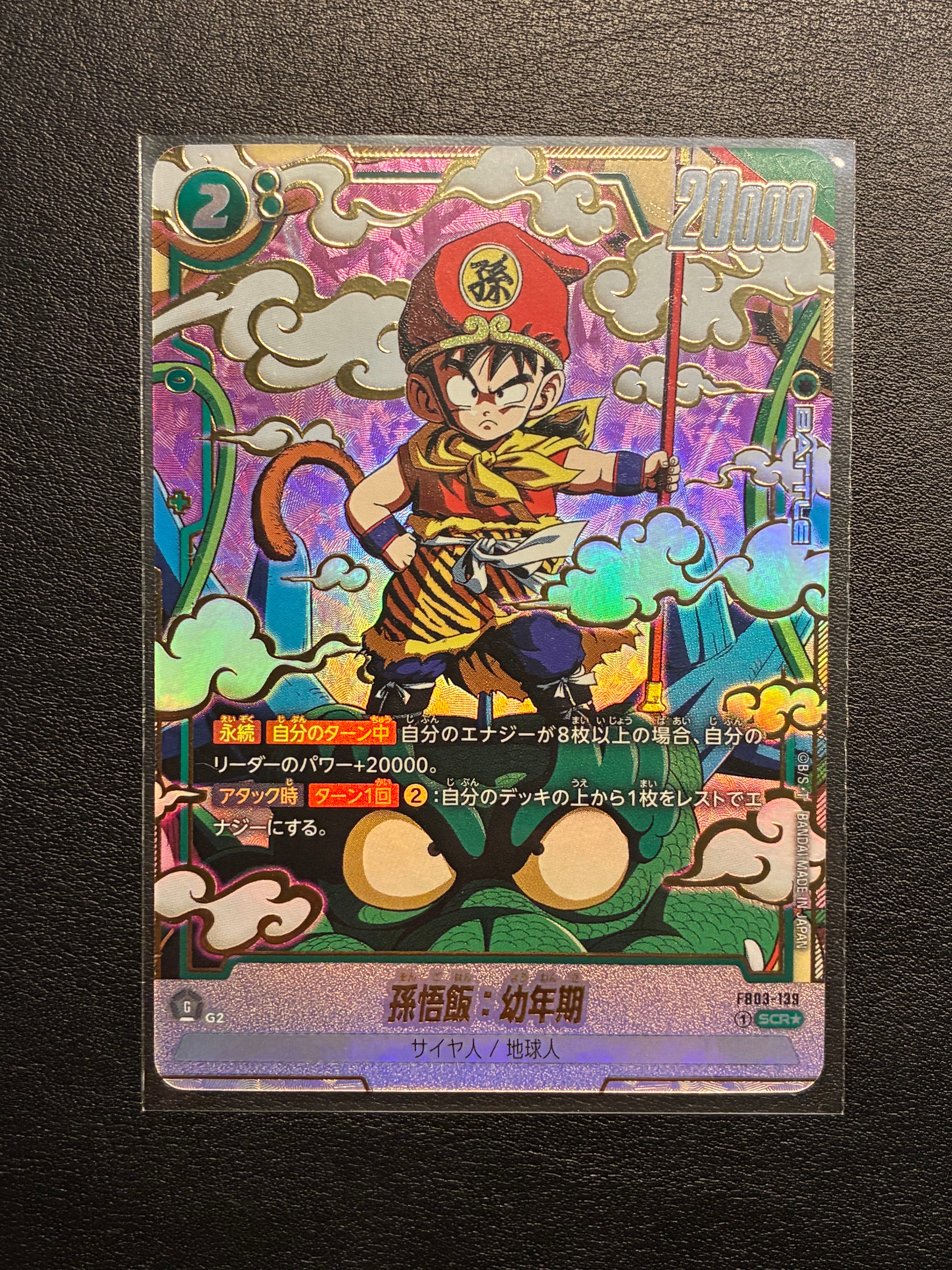 PSA10】孫悟飯：幼年期 SCR☆ [FB03-139](フュージョンワールド