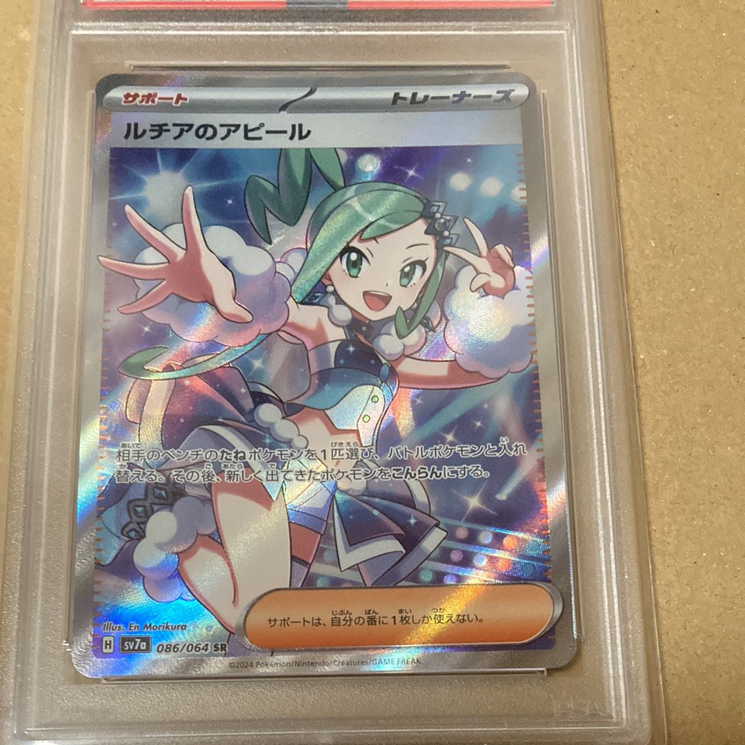 ルチアのアピール SR [SV7a 086/064](強化拡張パック「楽園ドラゴーナ」)