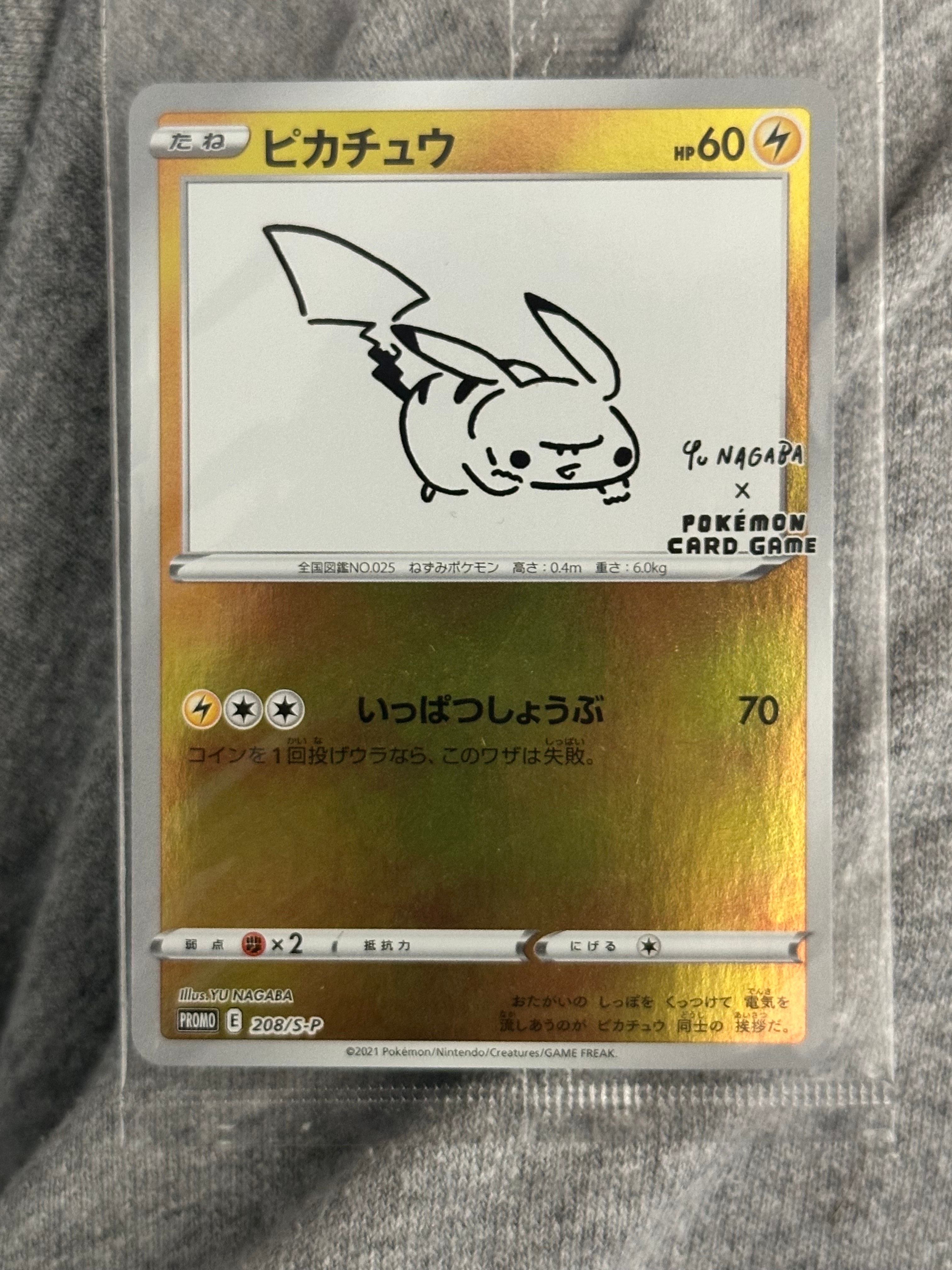 ピカチュウ:プロモ [S-P 208](「YU NAGABA×ポケモンカードゲーム」プロモーションカード「S-P」)