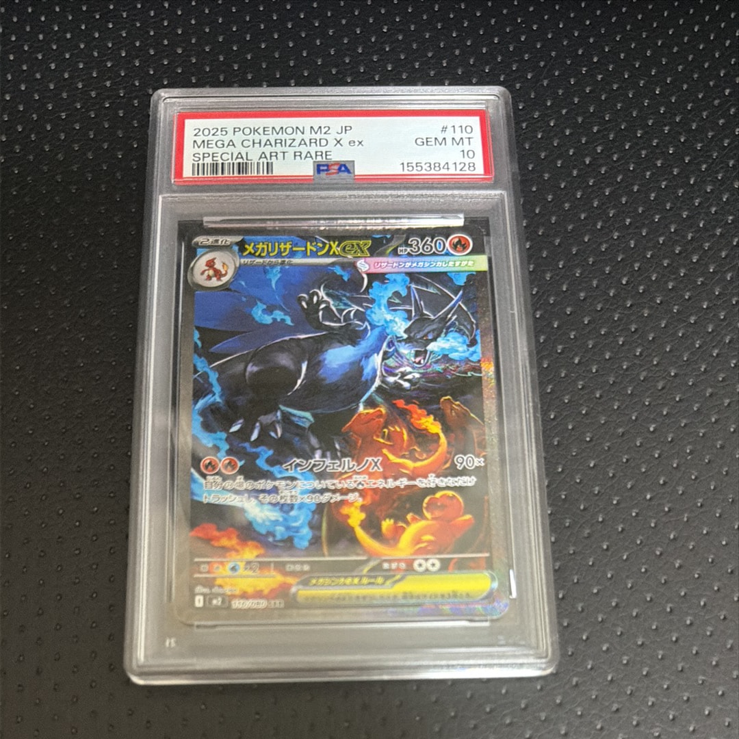 メガリザードンXex SAR [M2 110/080](拡張パック「インフェルノX」)