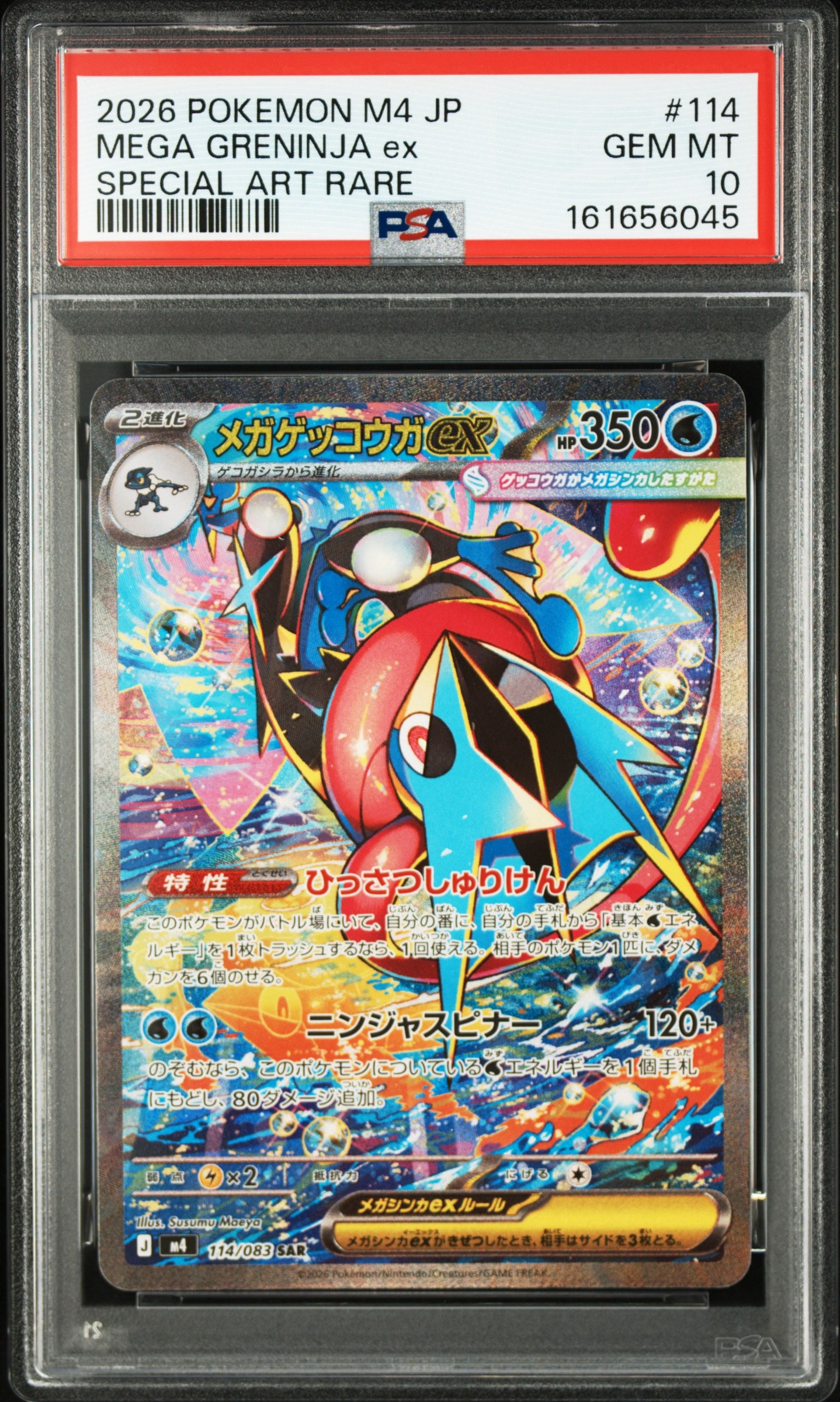 メガゲッコウガex SAR [M4 114/083](拡張パック「ニンジャスピナー」)