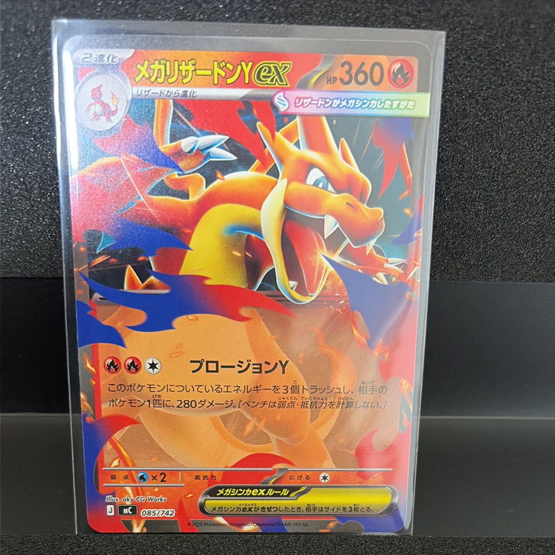 メガリザードンYex [MC 085/742](スタートデッキ100「バトルコレクション」)