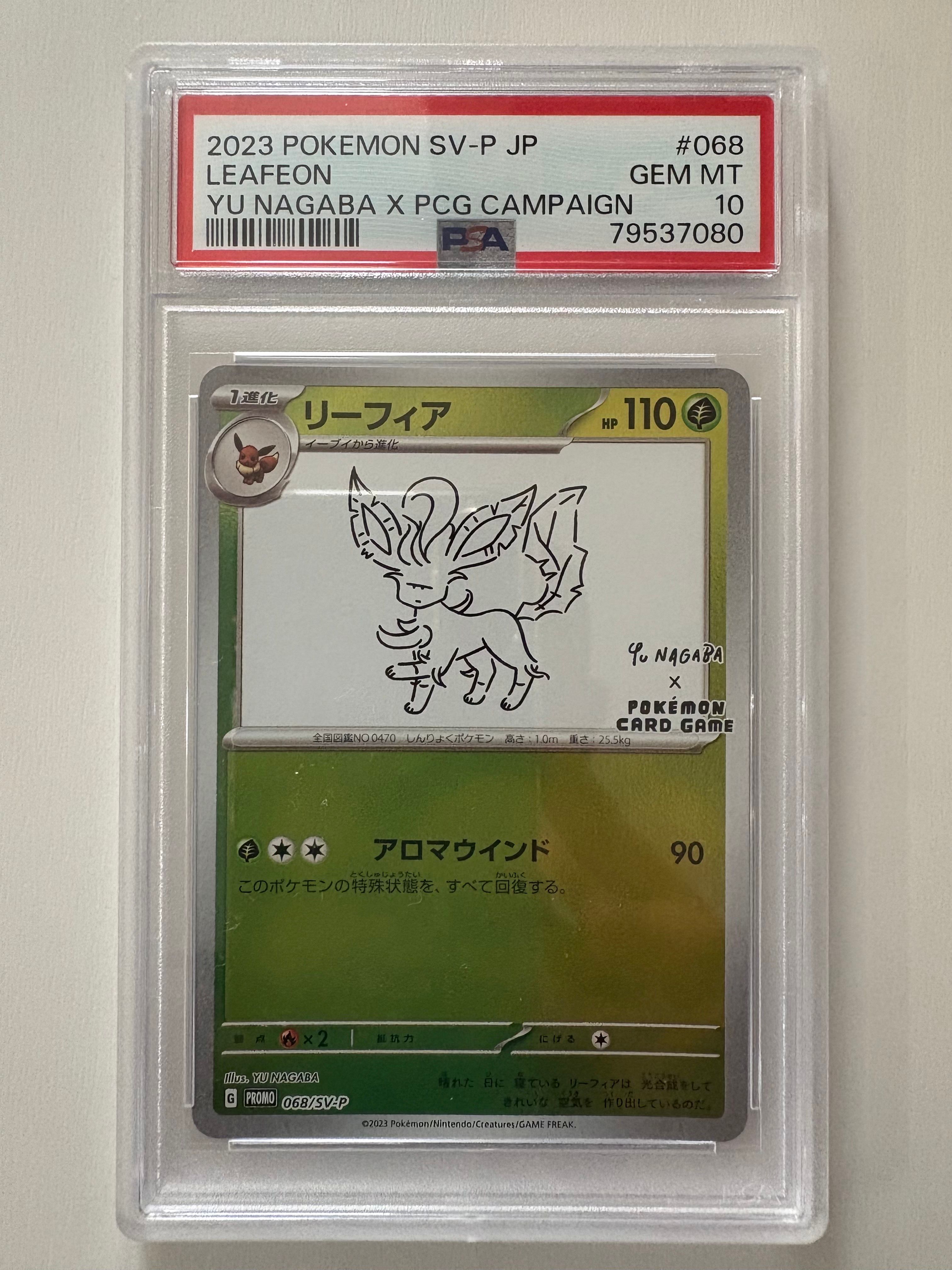 リーフィア: プロモ [SV-P 068](「YU NAGABA×ポケモンカードゲーム」プロモーションカード「SV-P」)