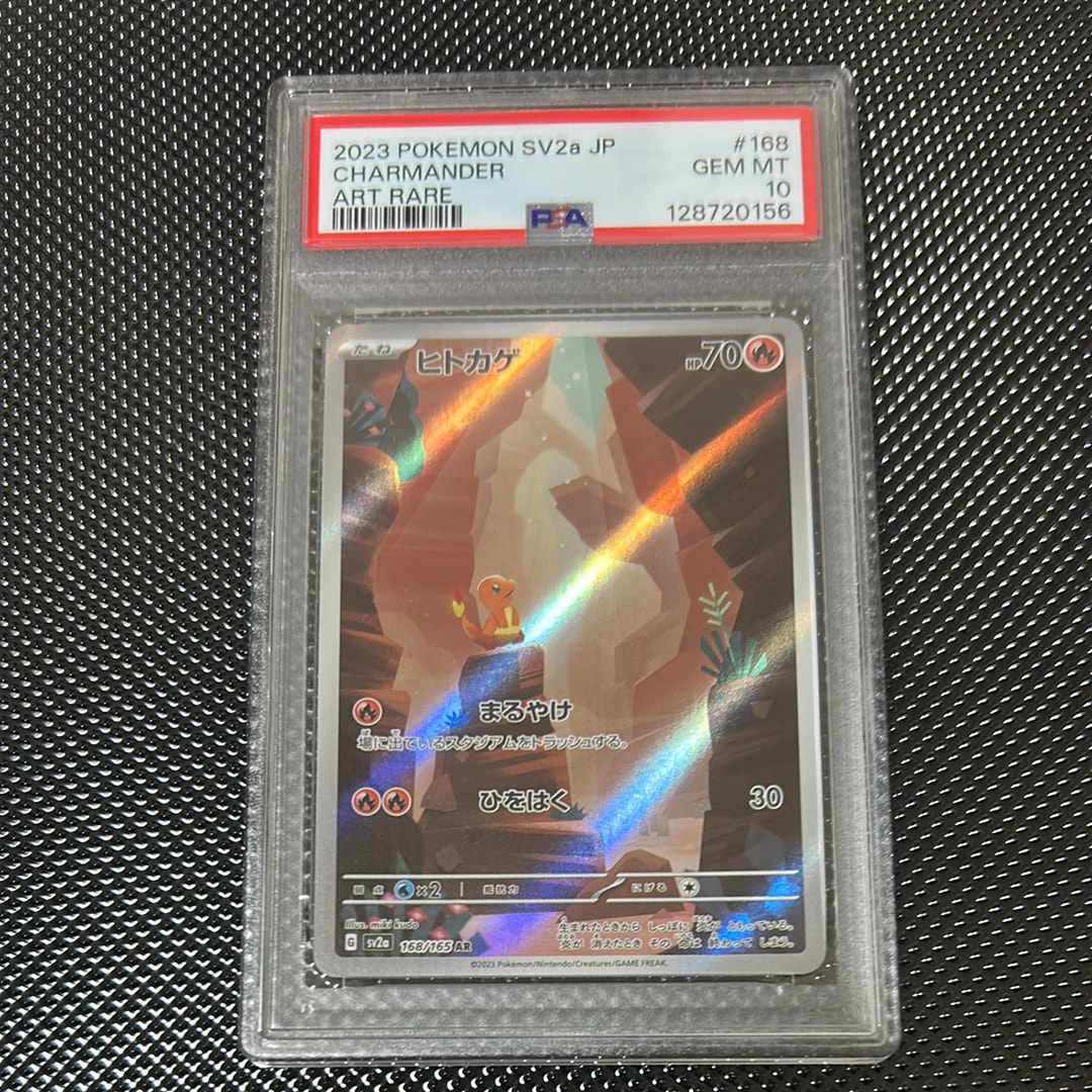 ヒトカゲ AR[SV2a 168/165](強化拡張パック「ポケモンカード151」)