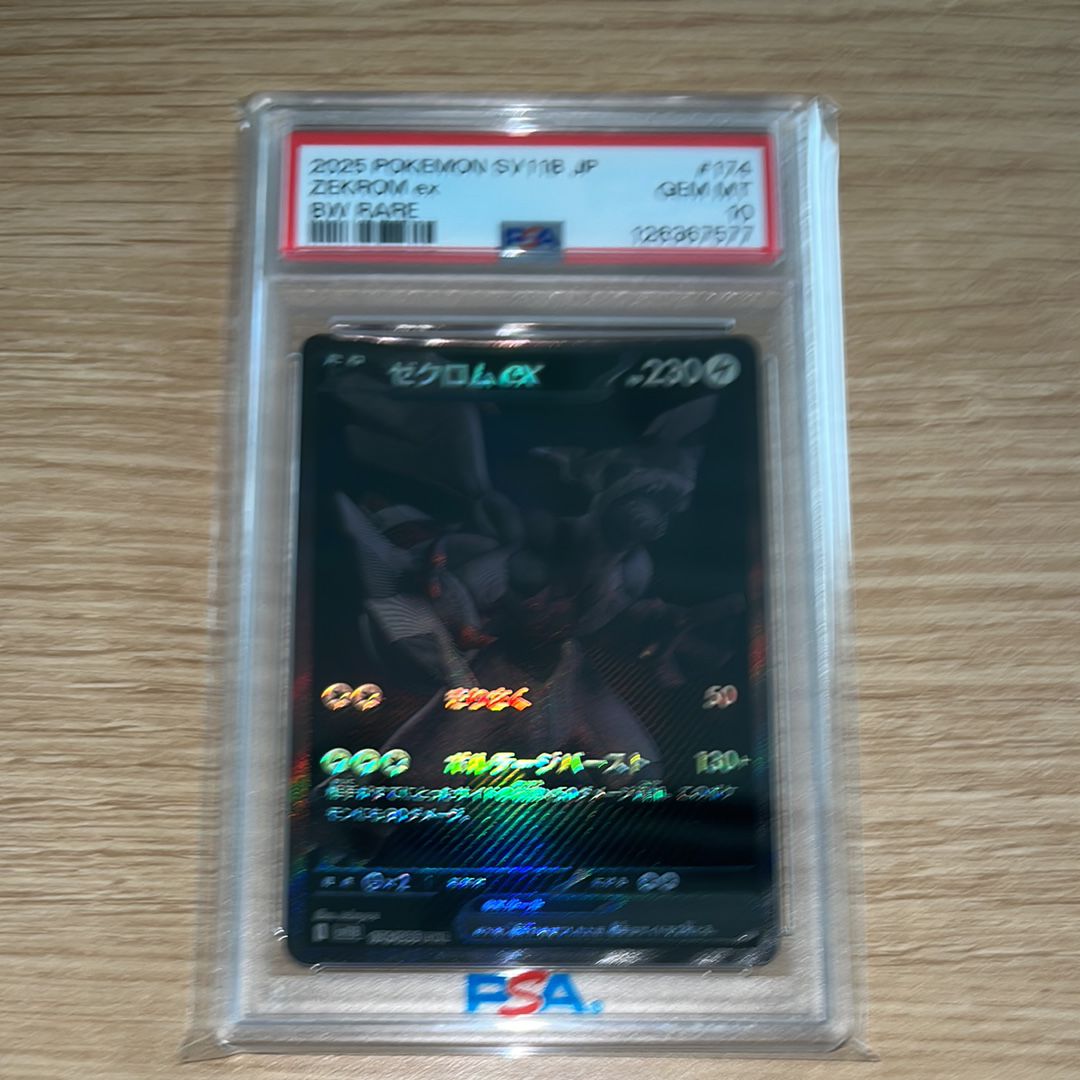 ゼクロムex BWR [SV11B 174/086](拡張パック「ブラックボルト」)