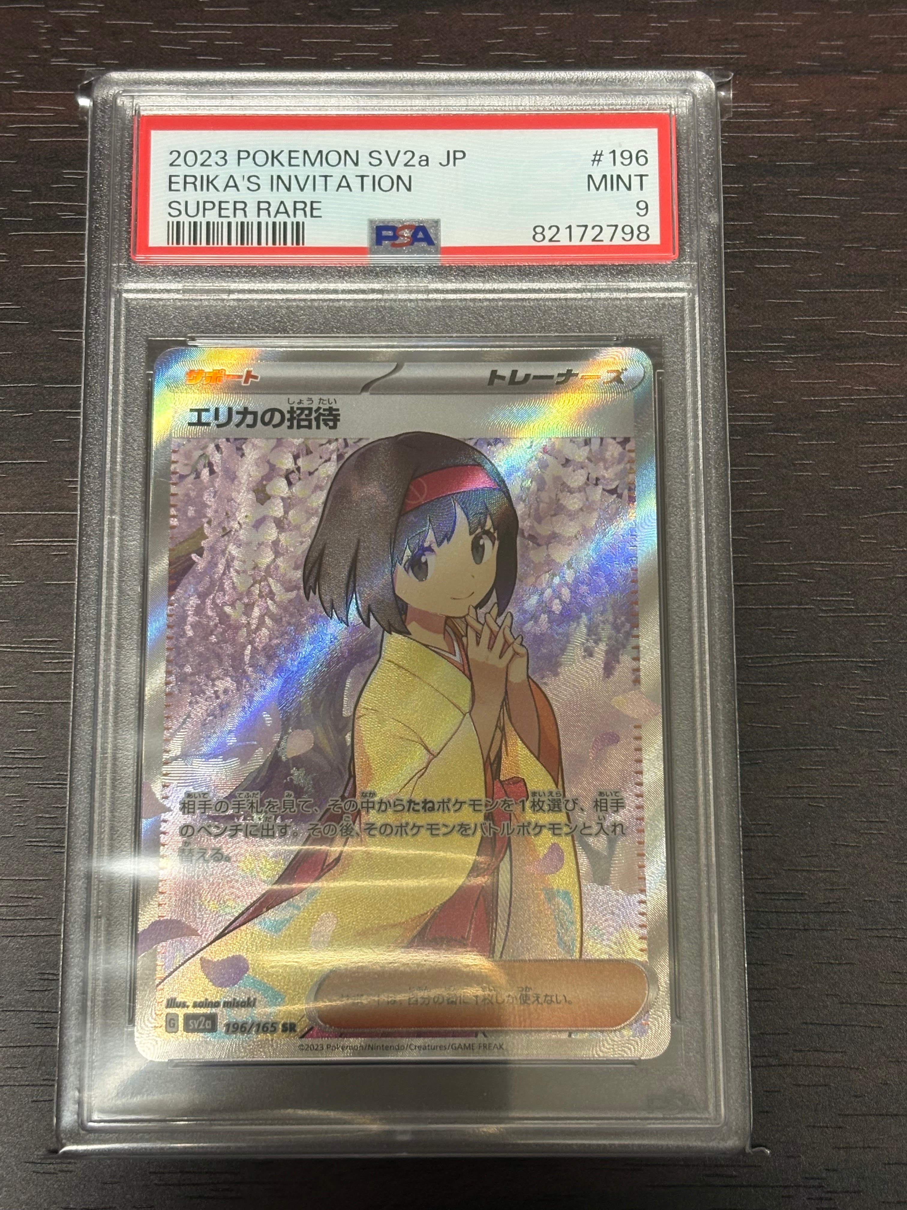 エリカの招待 SR[SV2a 196/165](強化拡張パック「ポケモンカード151」)