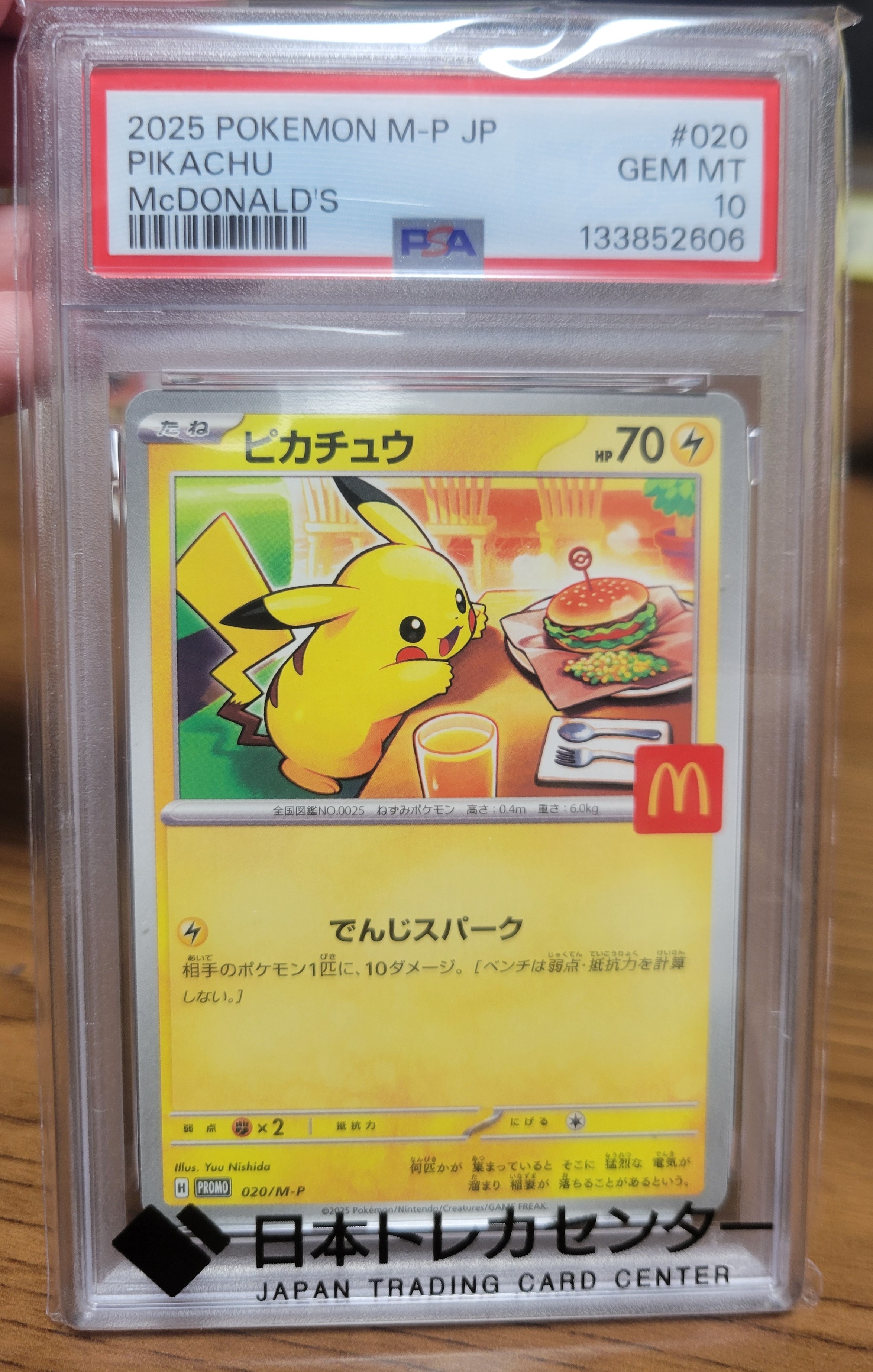 ピカチュウex SR [SV8 122/106](拡張パック「超電ブレイカー」)の新品