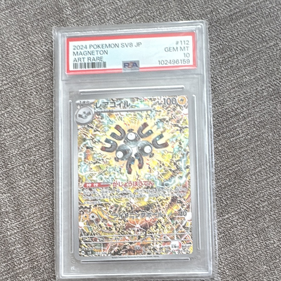 PSA10】レアコイル AR [SV8 112/106](拡張パック「超電ブレイカー」) 1