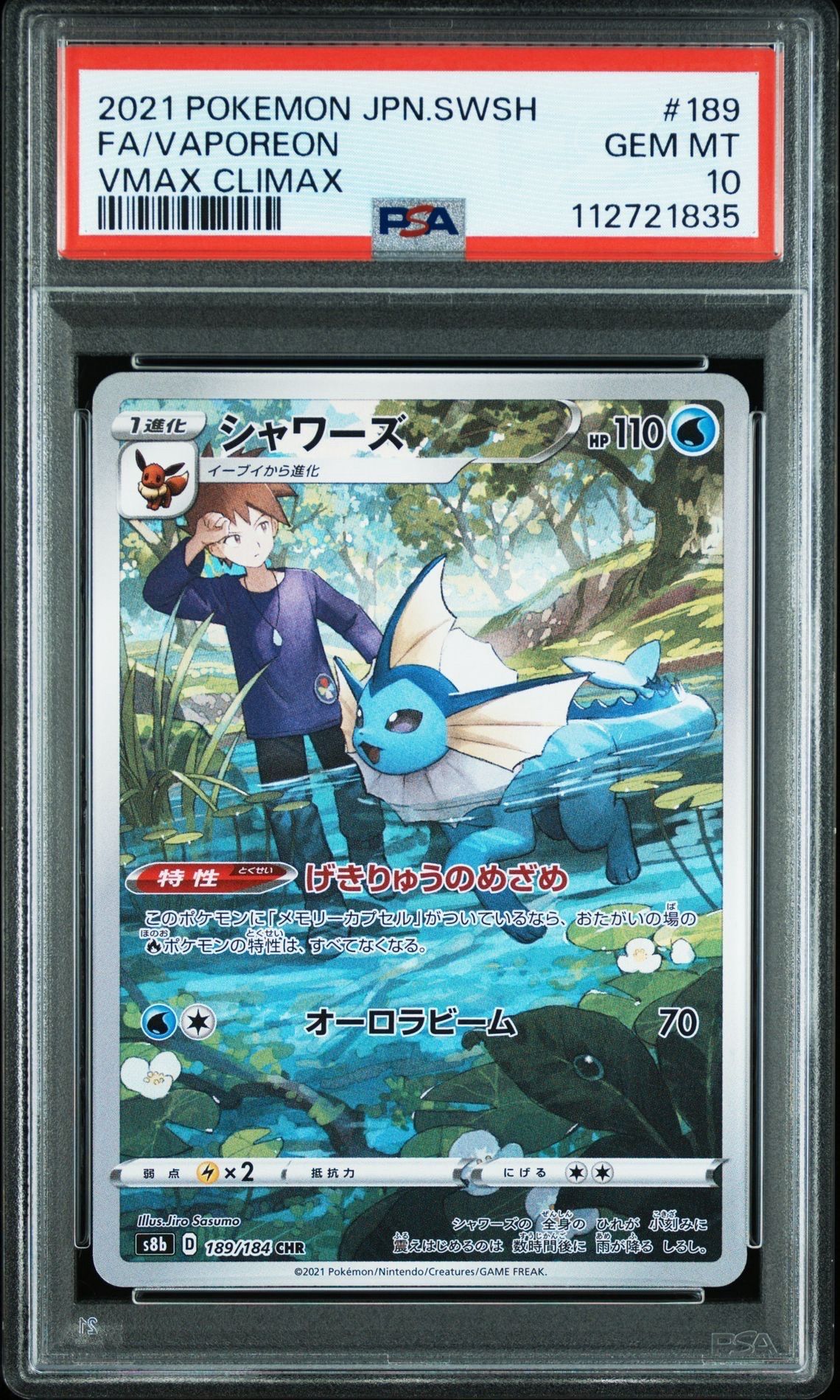 シャワーズ CHR[s8b 189/184](ハイクラスパック「VMAXクライマックス」)