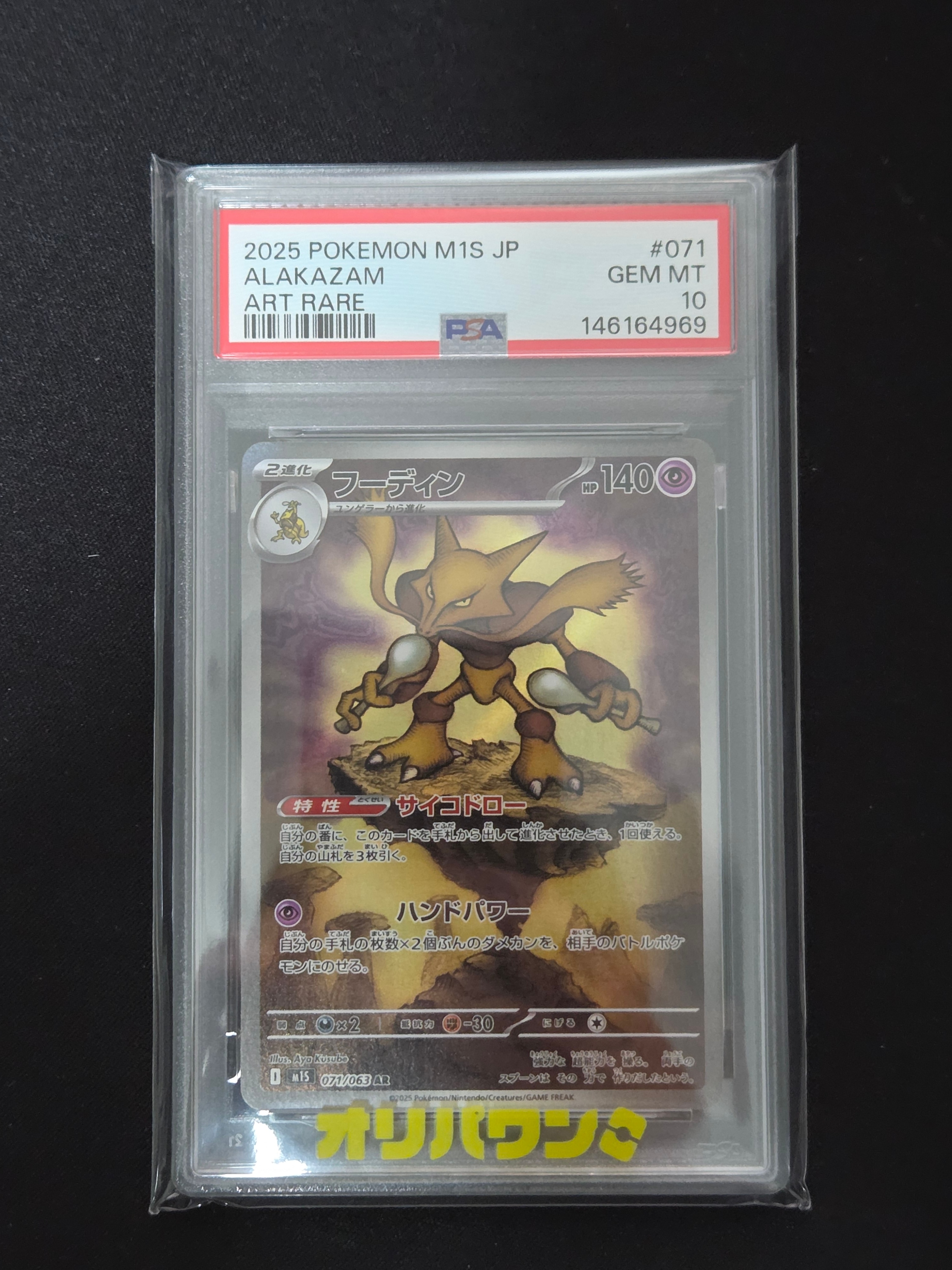 PSA10】フーディン AR [M1S 071/063](拡張パック「メガシンフォニア