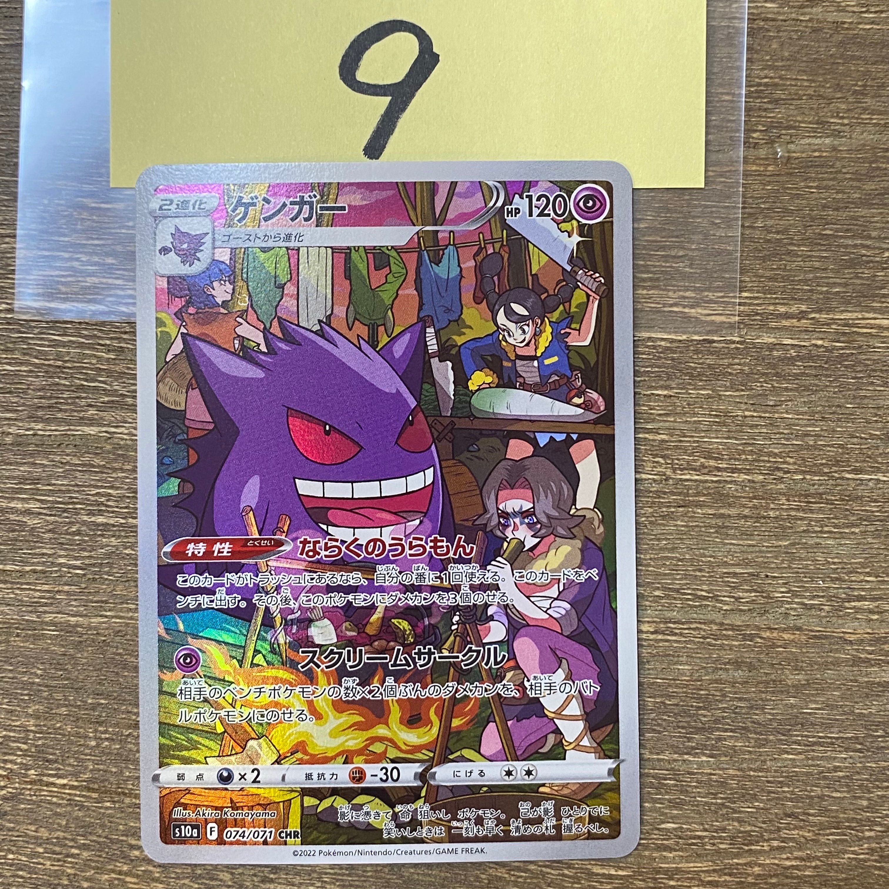 ゲンガー CHR[s10a 074/071](強化拡張パック「ダークファンタズマ」)