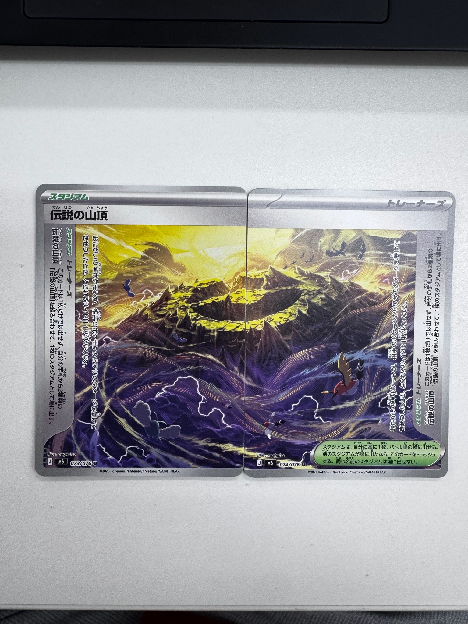 伝説の山頂 U 2枚セット [M6 073-074/076](拡張パック「ストームエメラルダ」)
