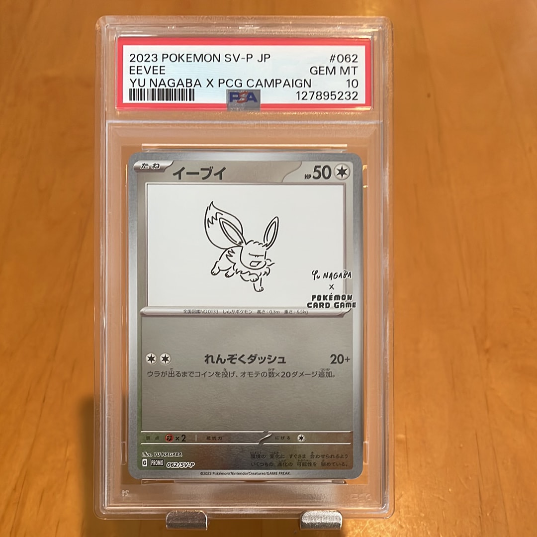 イーブイ: プロモ [SV-P 062](「YU NAGABA×ポケモンカードゲーム」プロモーションカード「SV-P」)