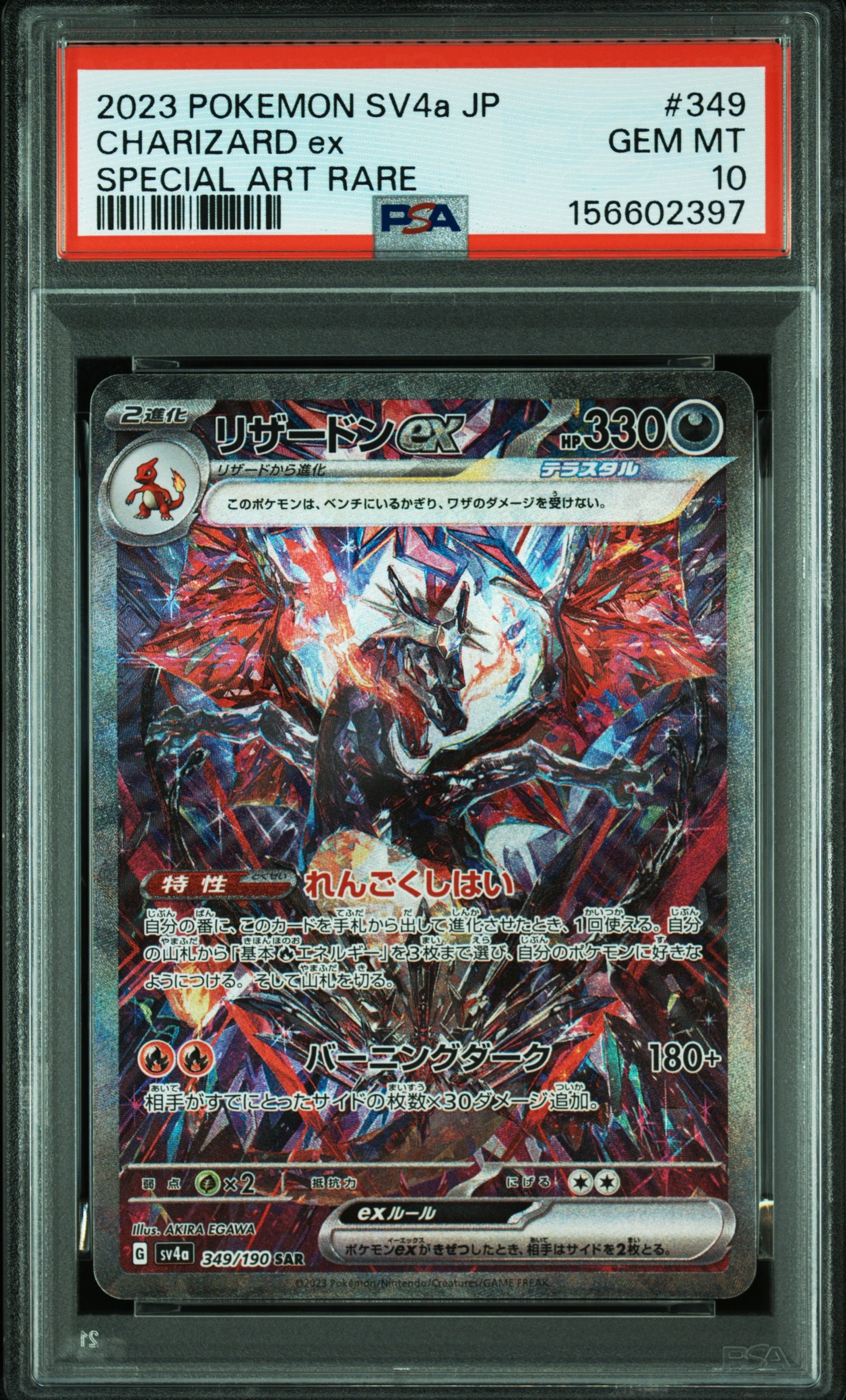 リザードンex SAR SV4a 349/190 リザードンex SV4a SAR 349/190 ポケモンカード｜トレファクONLINE