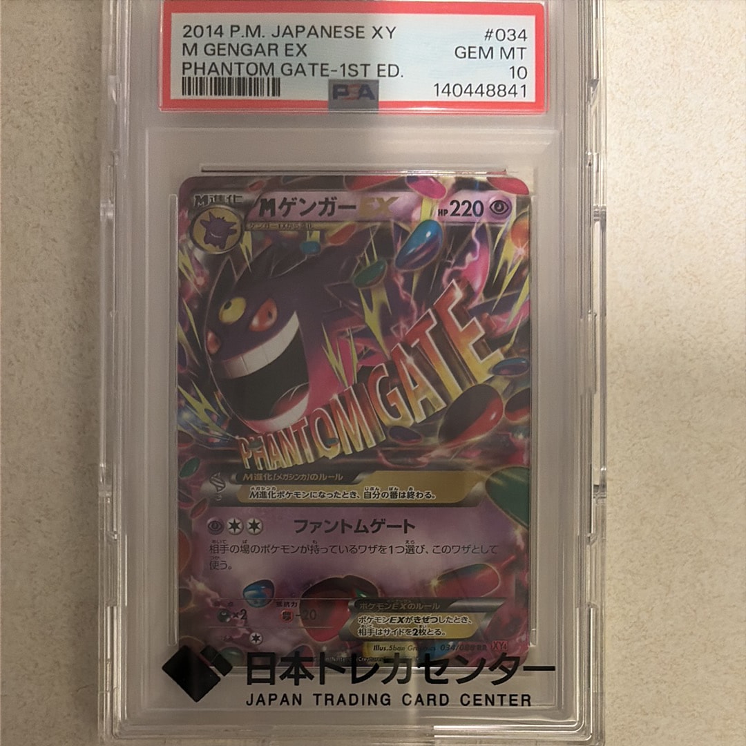 PSA10】MゲンガーEX RR :1ED [XY4 034/088](拡張パック「ファントム