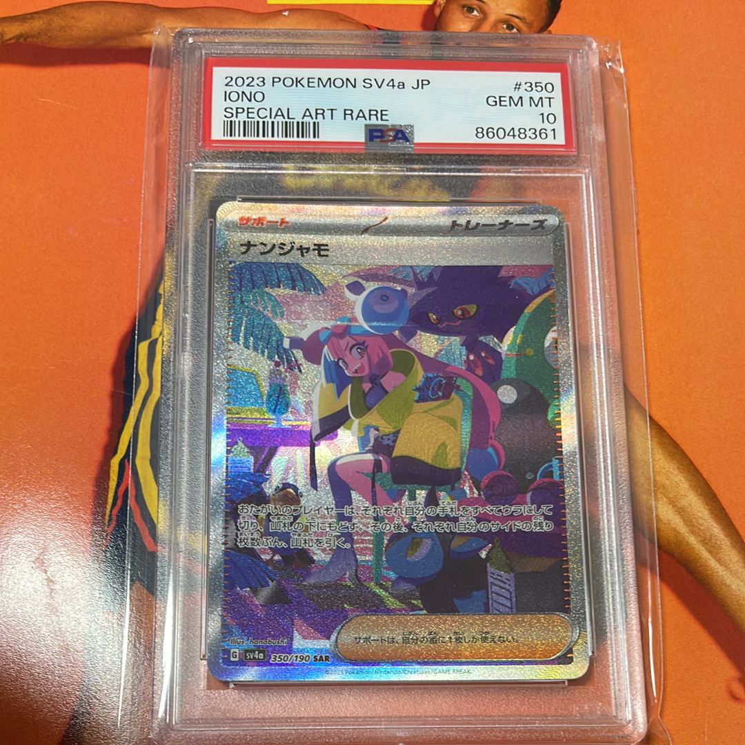 ナンジャモ SAR [SV4a 350/190](ハイクラスパック「シャイニートレジャーex」)