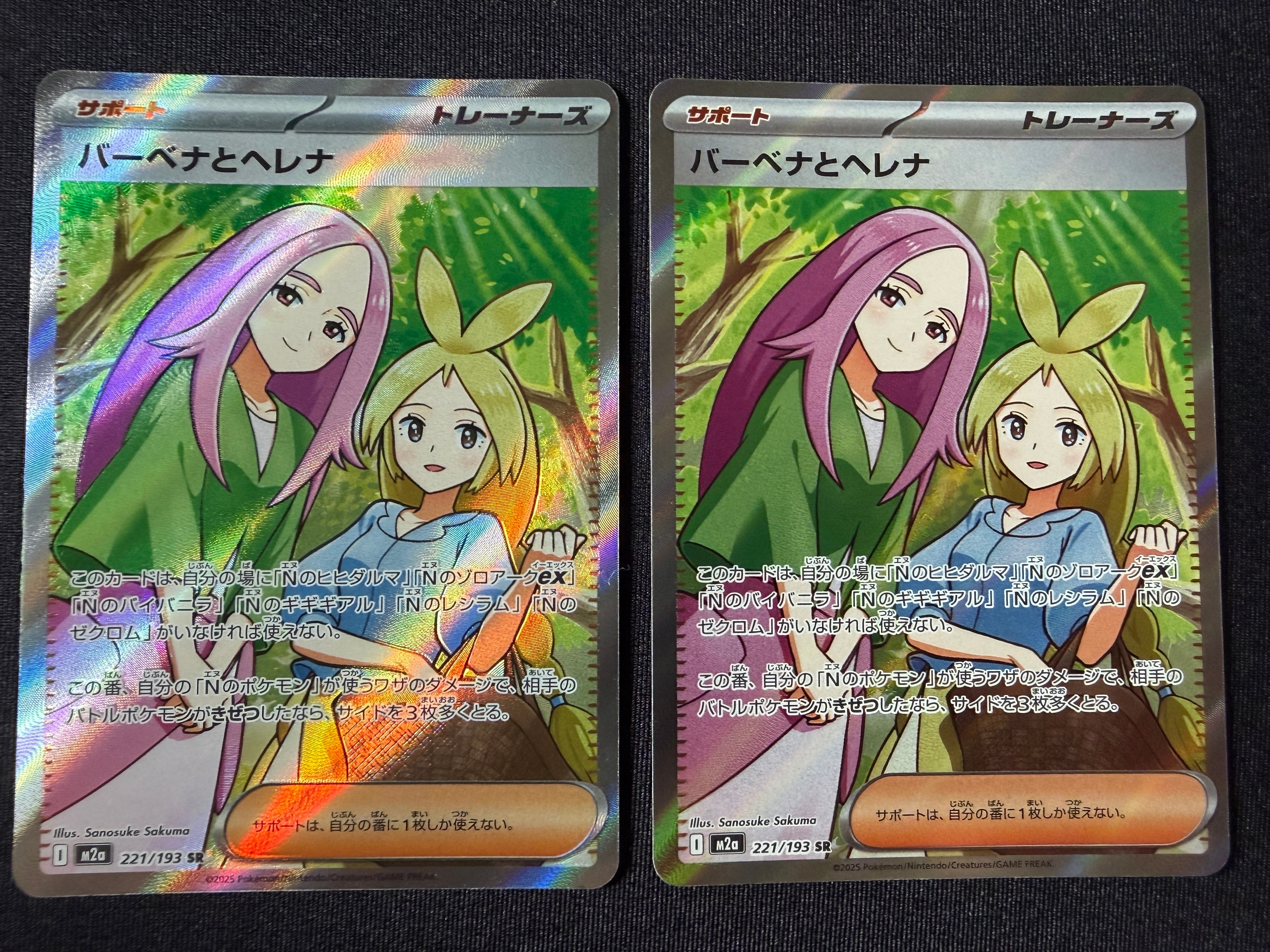 バーベナとヘレナ SR [M2a 221/193](ハイクラスパック「MEGAドリームex