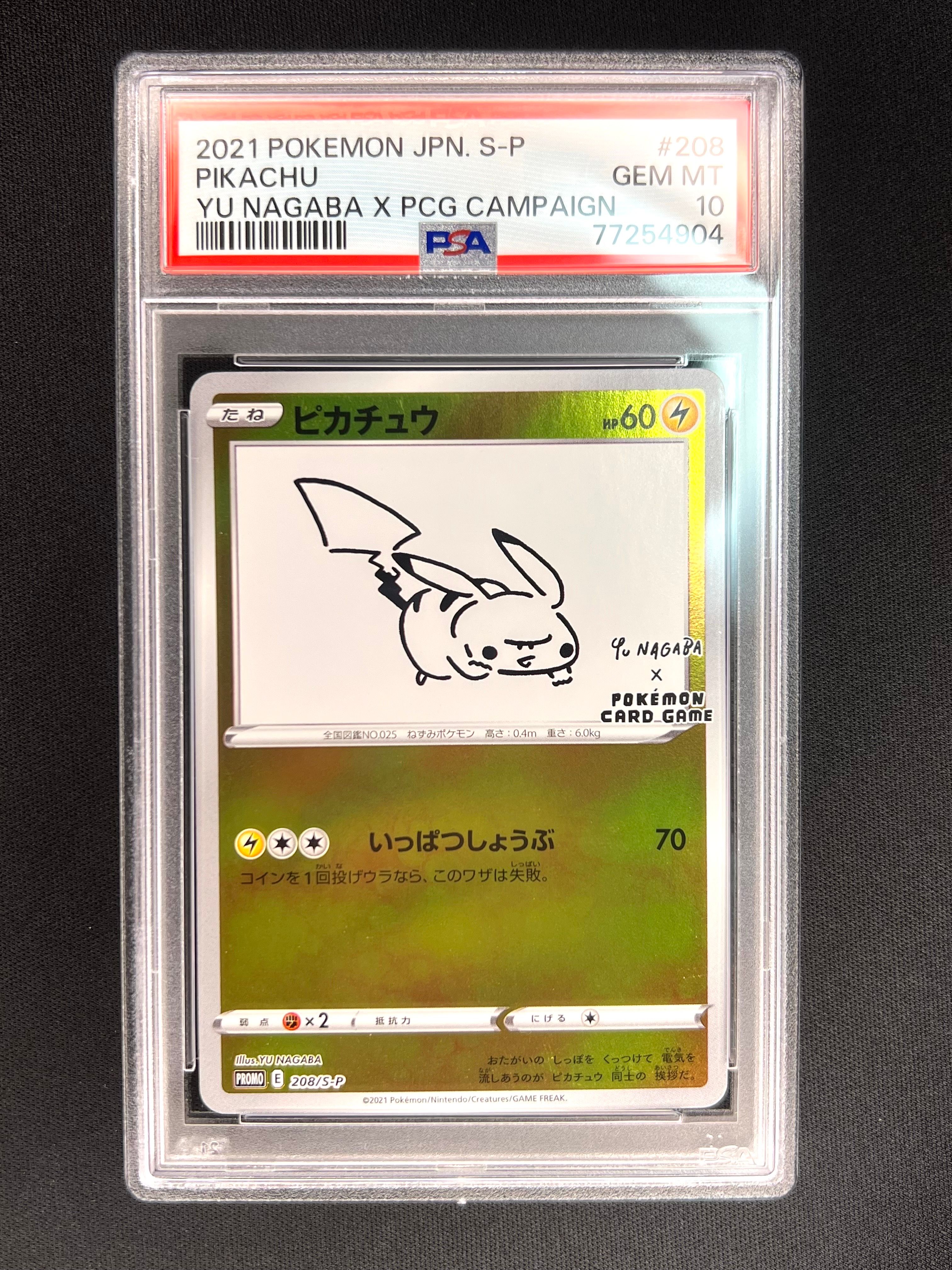 ピカチュウ:プロモ [S-P 208](「YU NAGABA×ポケモンカードゲーム」プロモーションカード「S-P」)