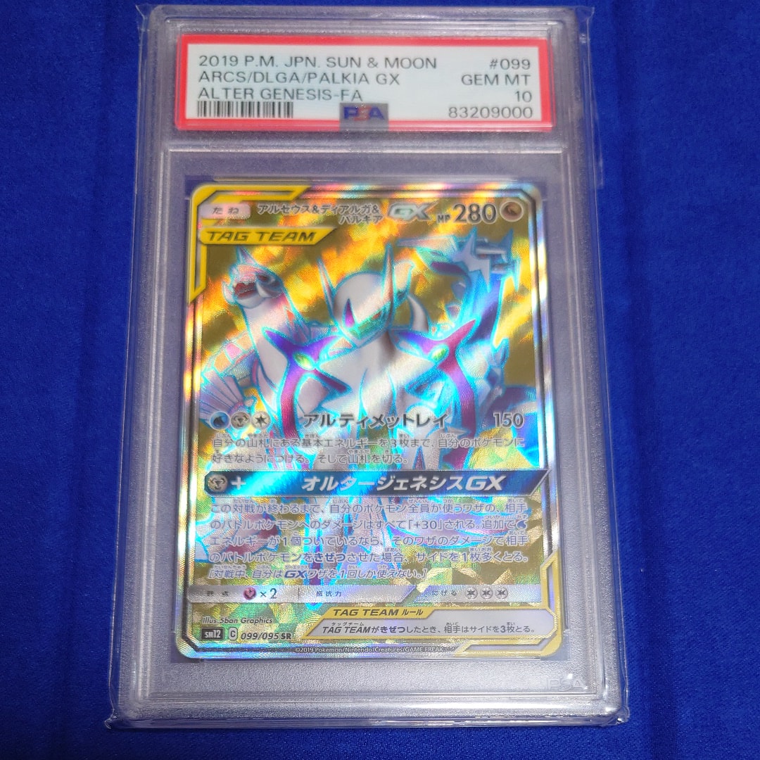 Arceus & Dialga & Palkia GX SR[SM12 099/095](Expansion Pack "Alter Genesis")