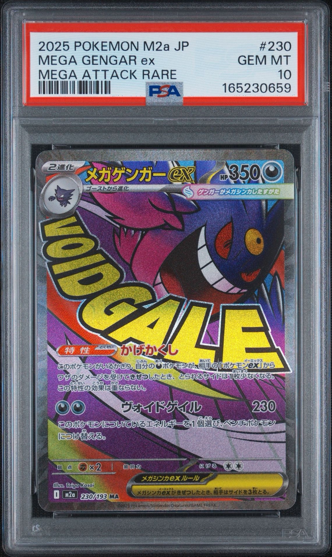 メガゲンガーex MA [M2a 230/193](ハイクラスパック「MEGAドリームex」)