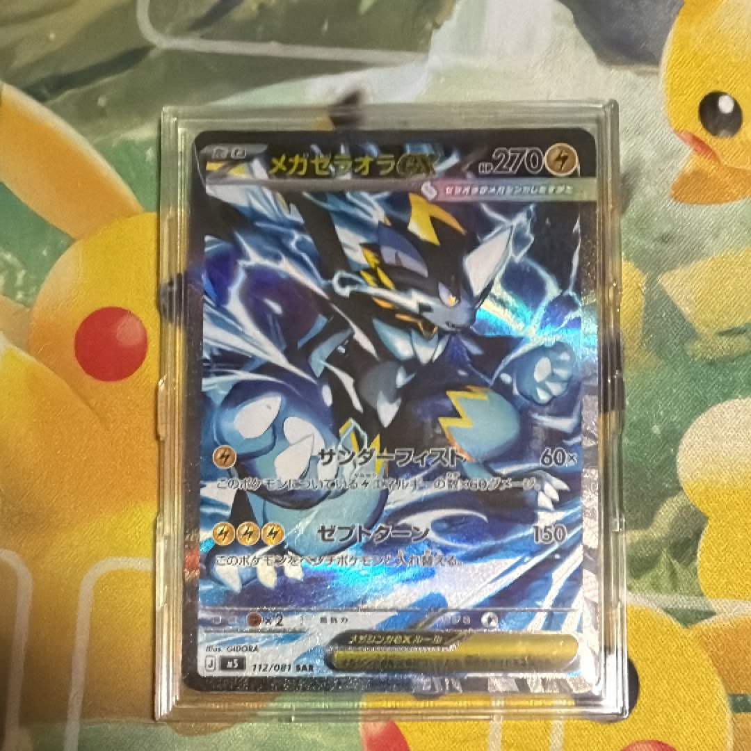 メガゼラオラex SAR [M5 112/081](拡張パック「アビスアイ」)