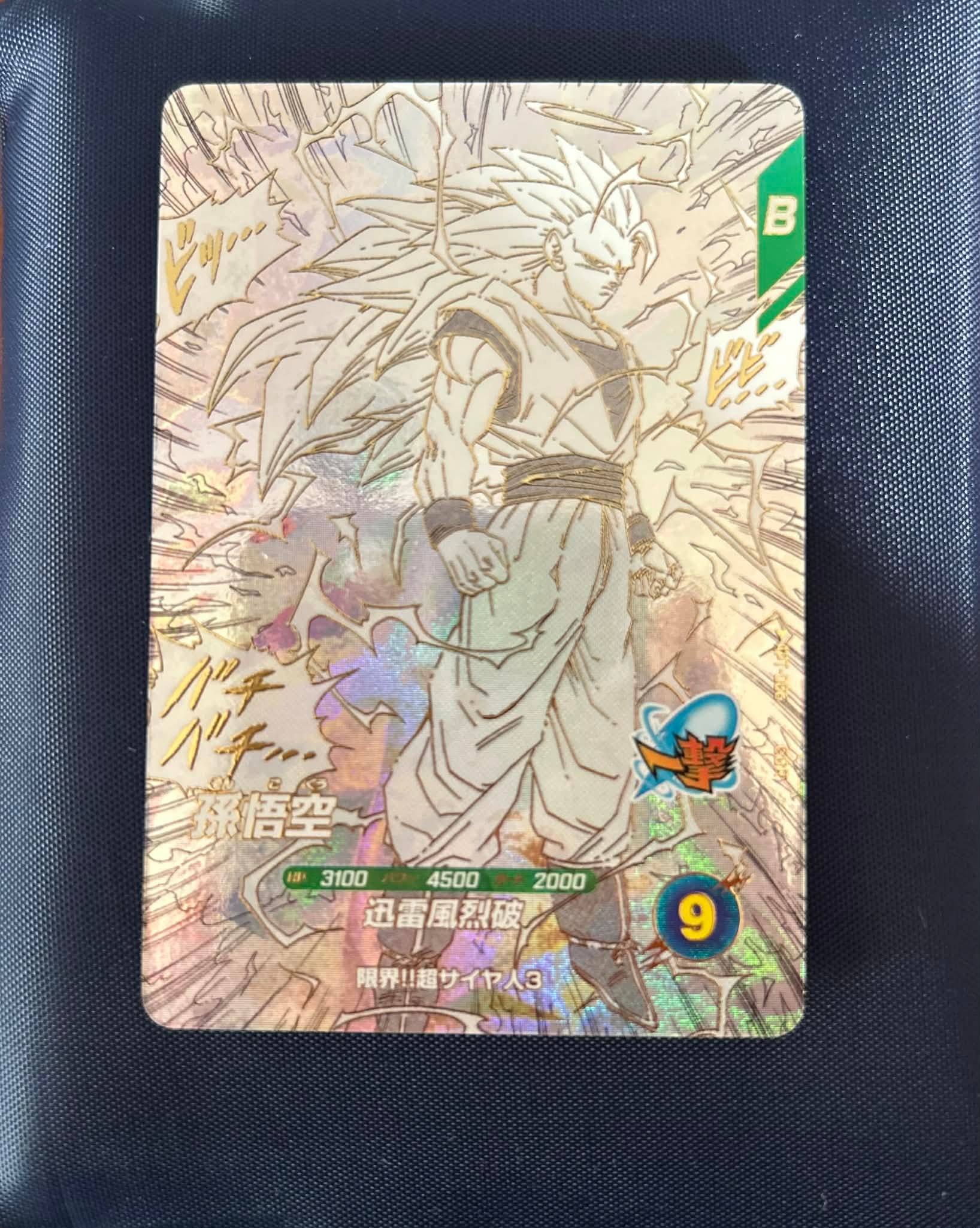 孫悟空 GDR [APT-006](アドバンスパック「ドラゴンボール 40th