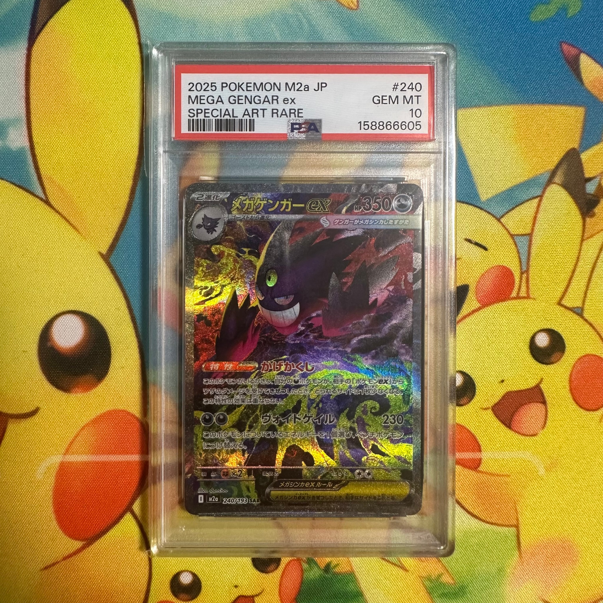 PSA10】メガゲンガーex SAR [M2a 240/193](ハイクラスパック「MEGA