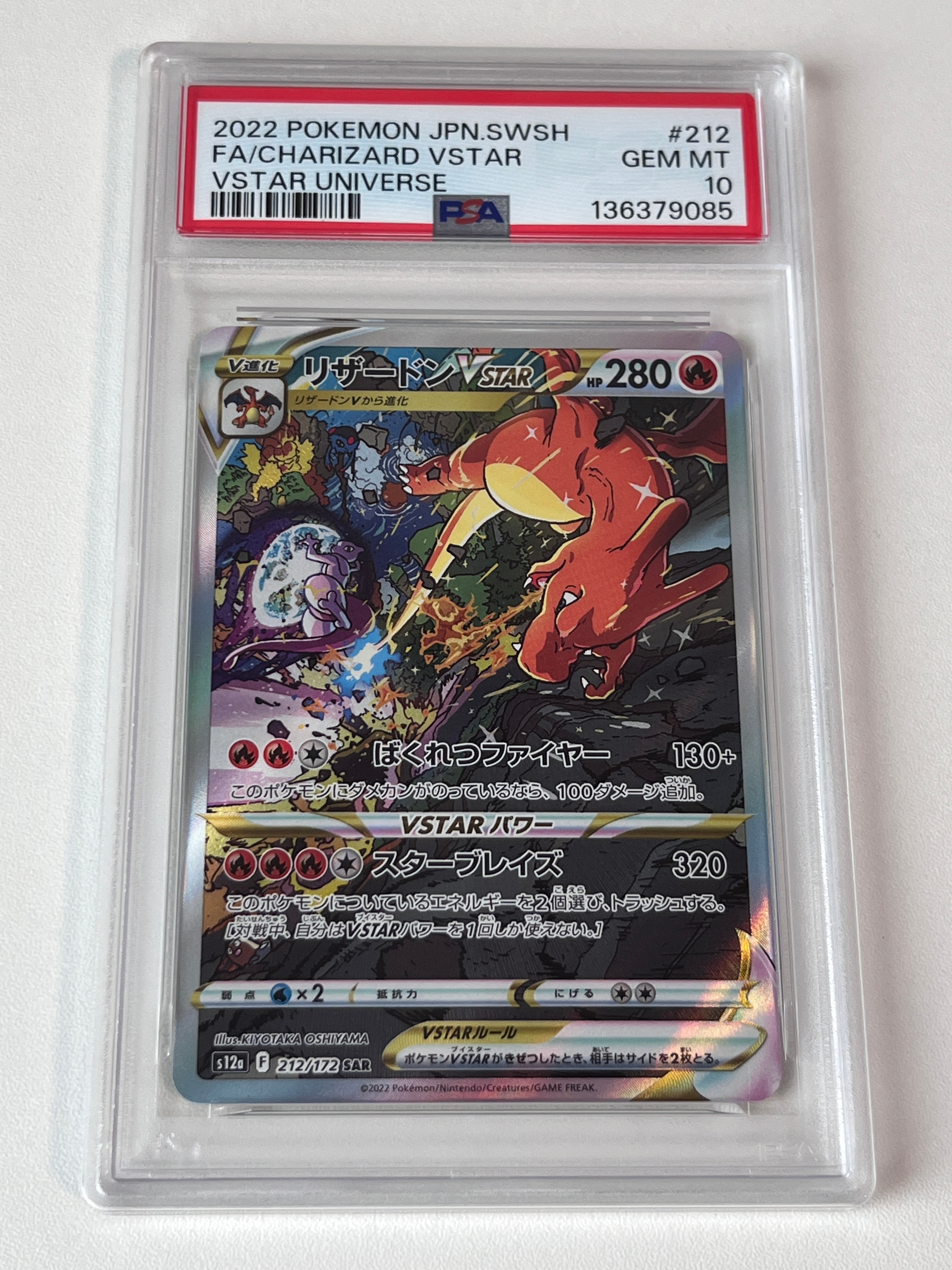 PSA10】リザードンVSTAR SAR[s12a 212/172](ハイクラスパック「VSTAR