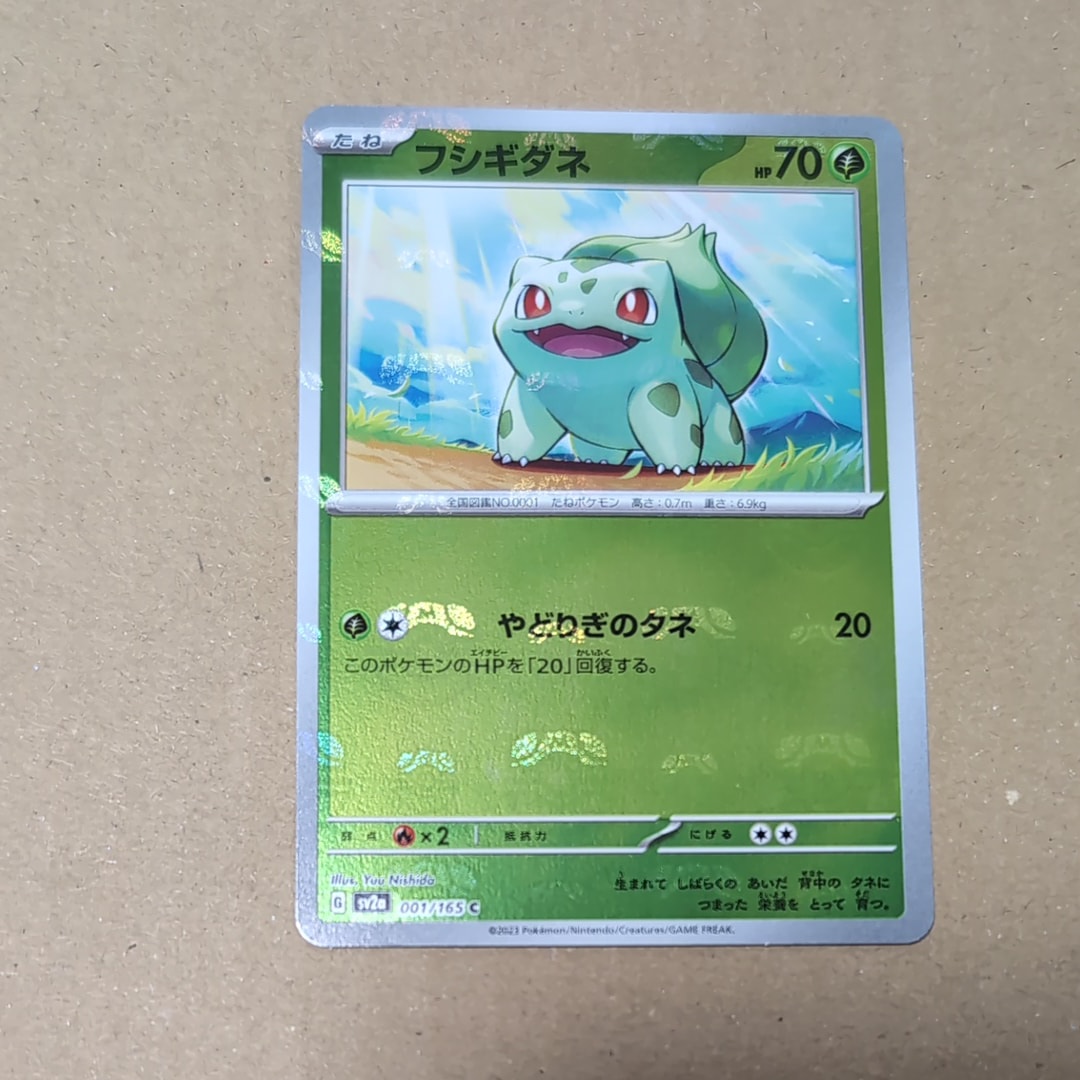 フシギダネ C: マスターボールミラー[SV2a 001/165](強化拡張パック「ポケモンカード151」)
