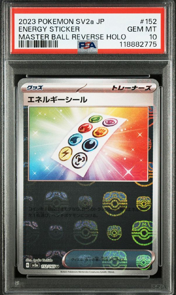 エネルギーシール U: マスターボールミラー[SV2a 152/165](強化拡張パック「ポケモンカード151」)