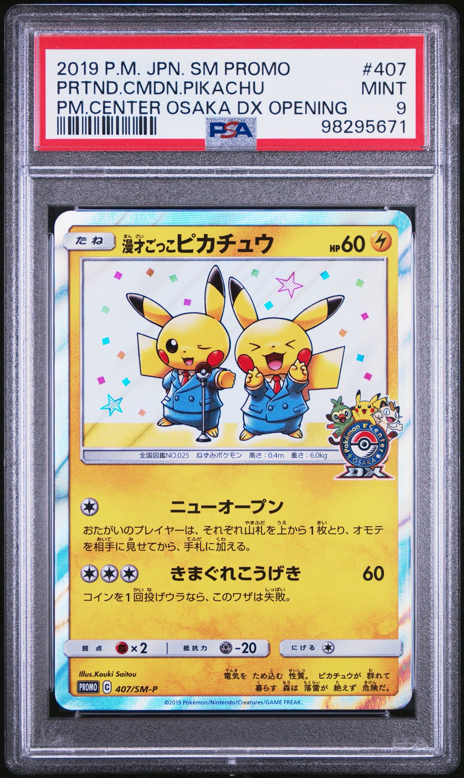 PSA10】漫才ごっこピカチュウ: プロモ[SM-P 407](プロモーションカード