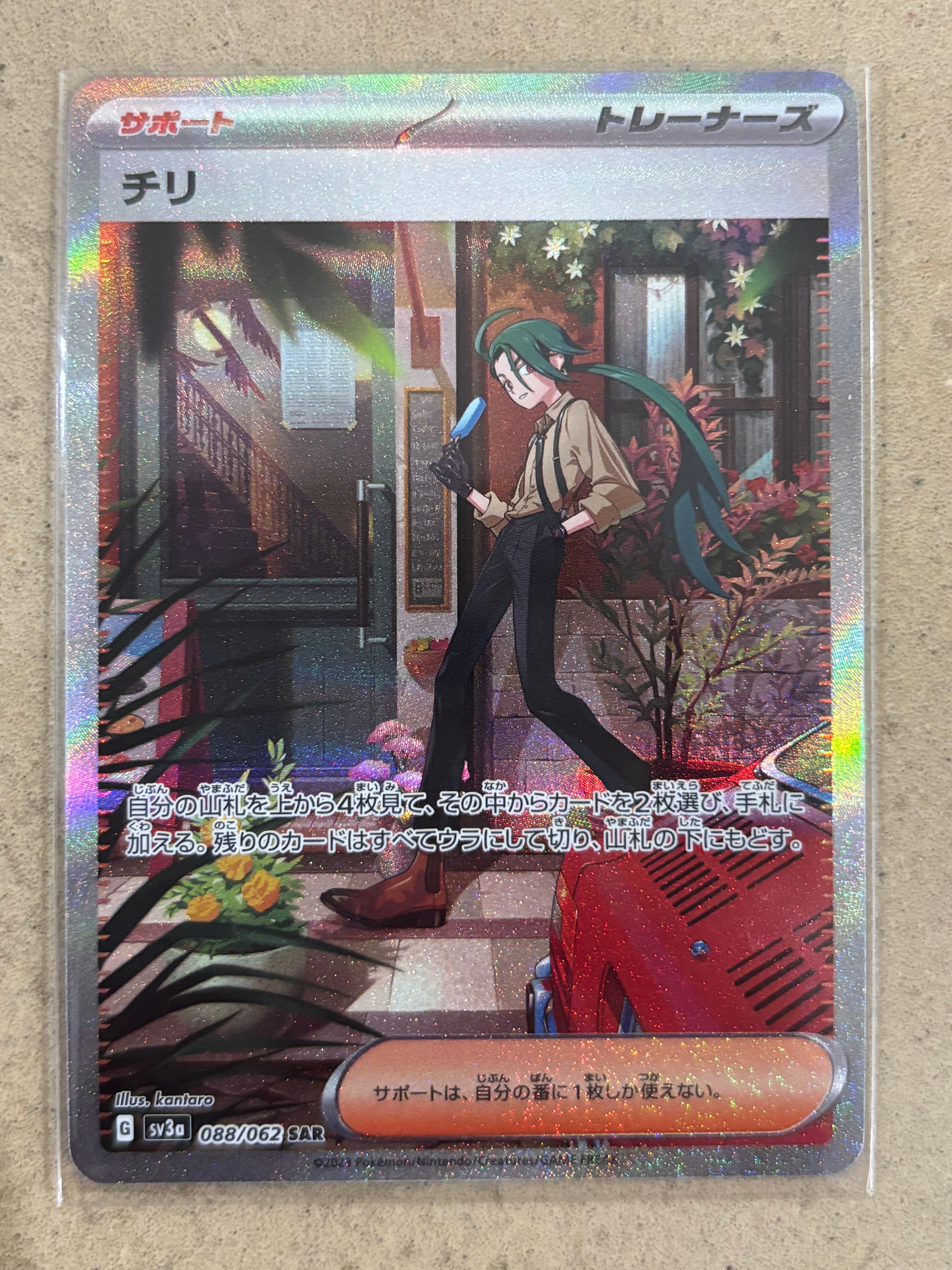 チリ SAR[SV3a 088/062](強化拡張パック「レイジングサーフ」)