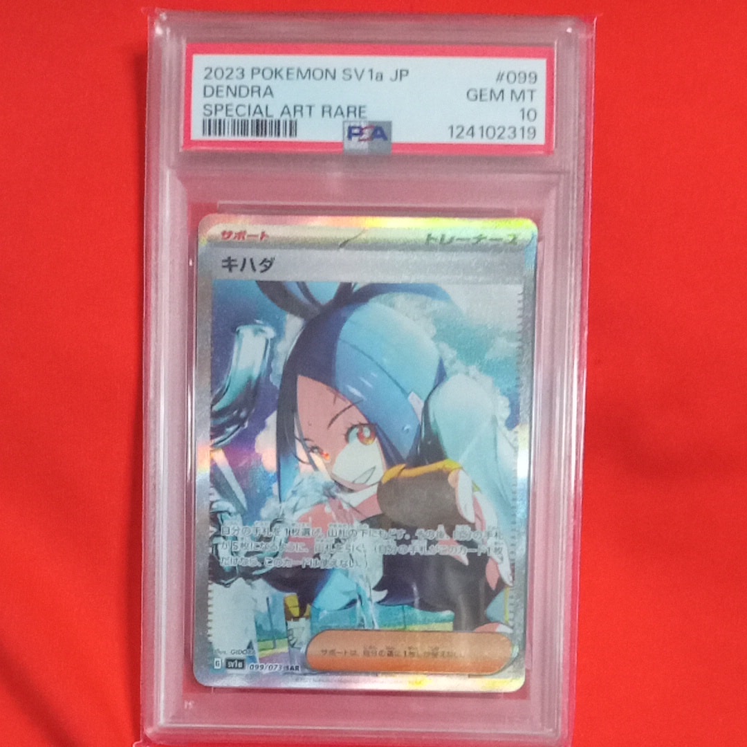 キハダ SAR[SV1a 099/073](スカーレット&バイオレット 拡張パック「トリプレットビート」)