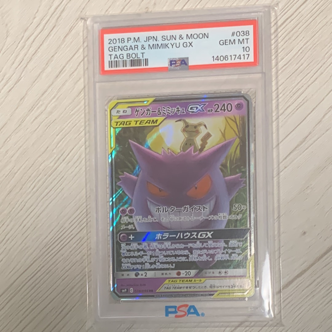 ゲンガー&ミミッキュGX RR [SM9 038/095](拡張パック「タッグボルト」)