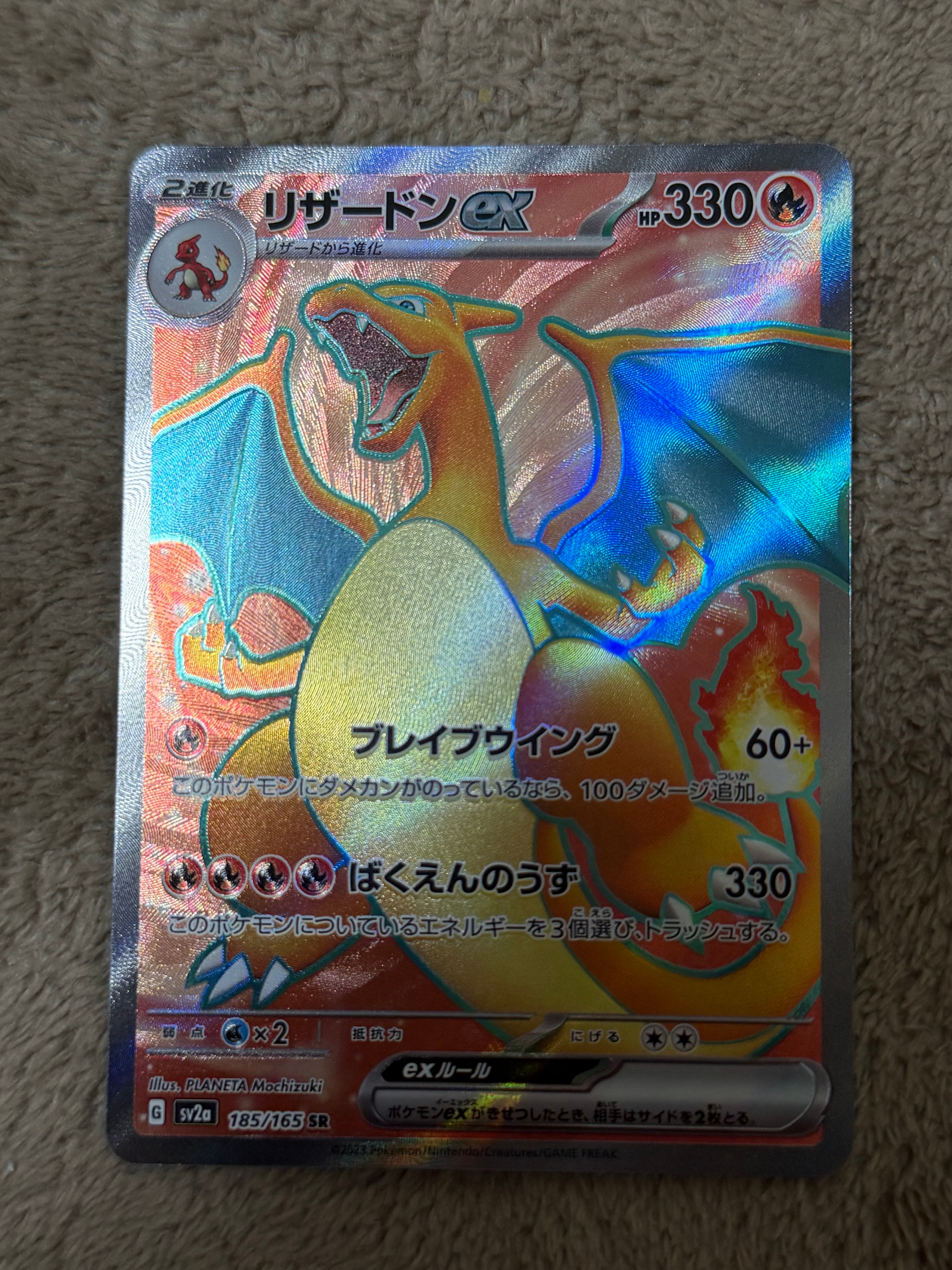 リザードンex SR[SV2a 185/165](強化拡張パック「ポケモンカード151」)