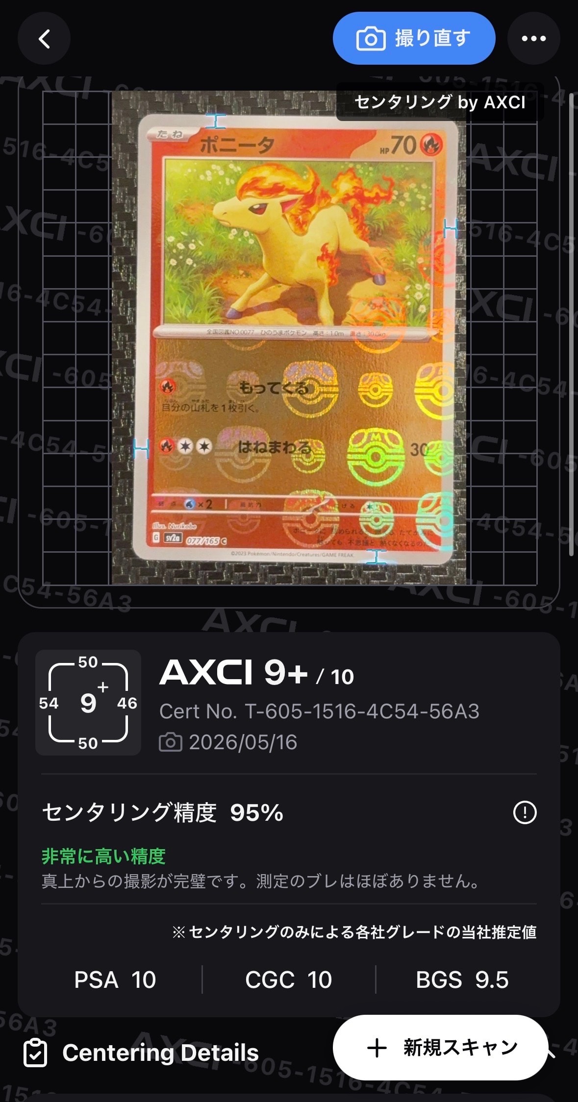 ポニータ C: マスターボールミラー[SV2a 077/165](強化拡張パック「ポケモンカード151」)