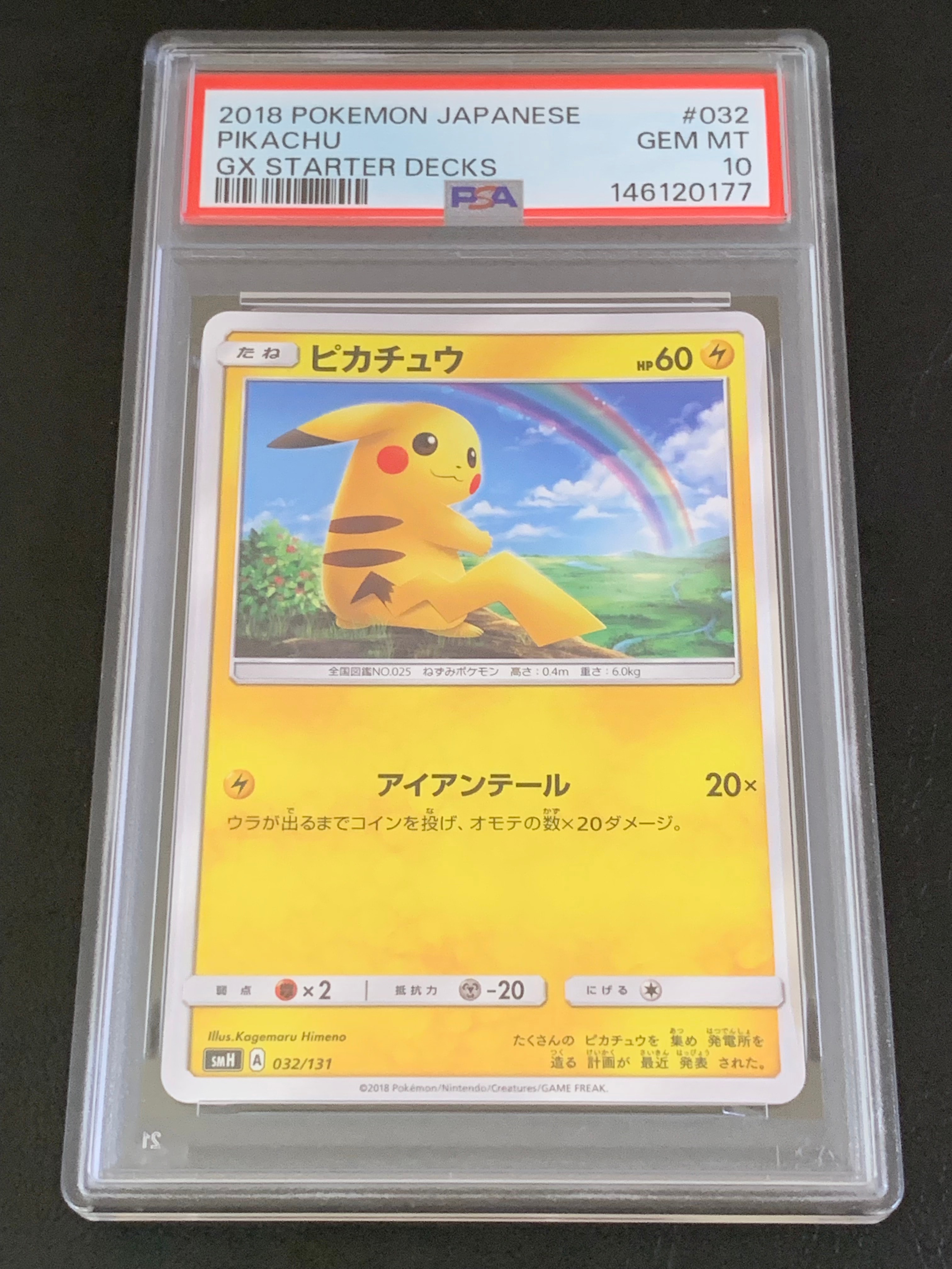PSA10】ピカチュウ [SMH 032/131](サン&ムーン「GXスタートデッキ」) 1