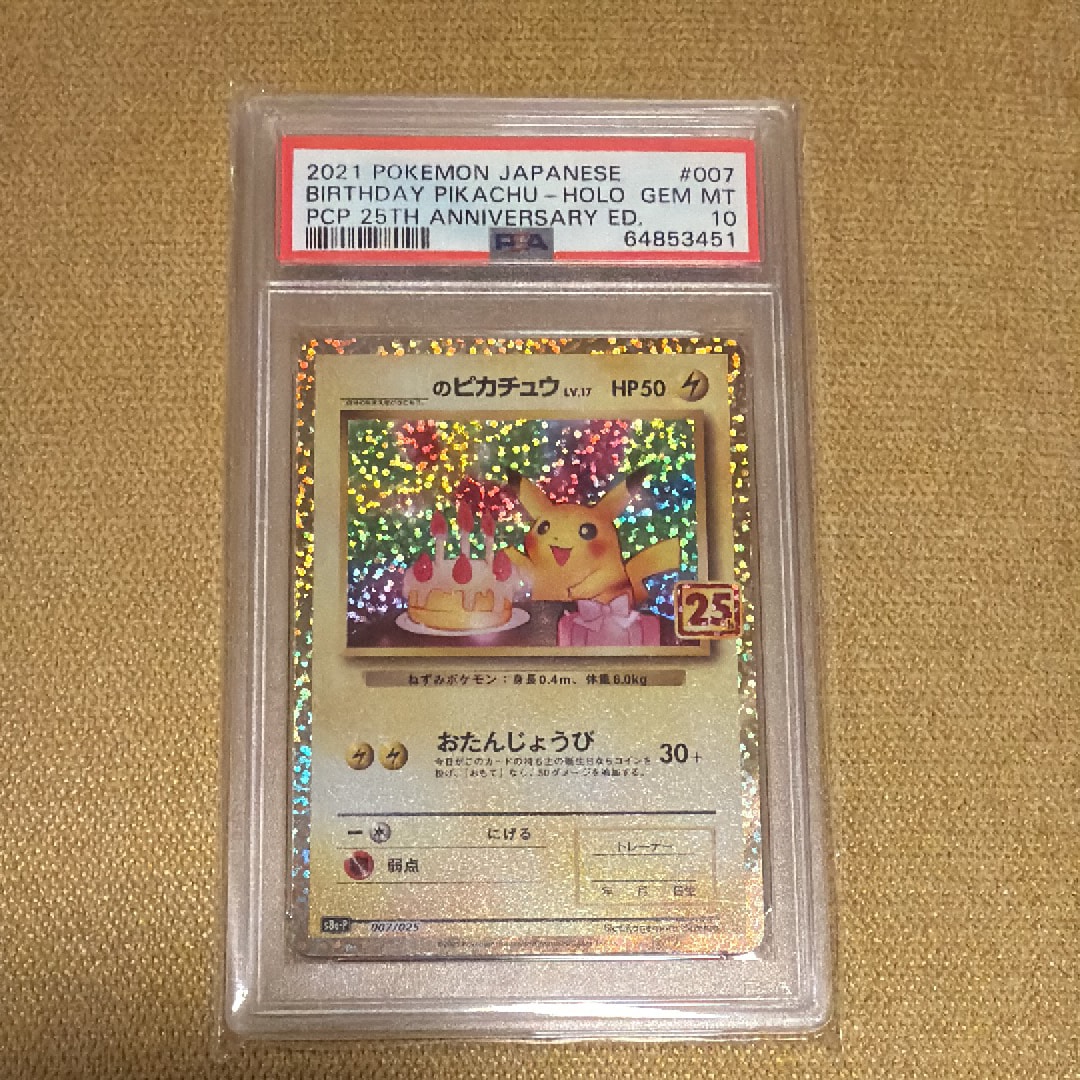 _のピカチュウ: プロモ (お誕生日ピカチュウ) [S8a-P 007/025](プロモカードパック 25th ANNIVERSARY edition)