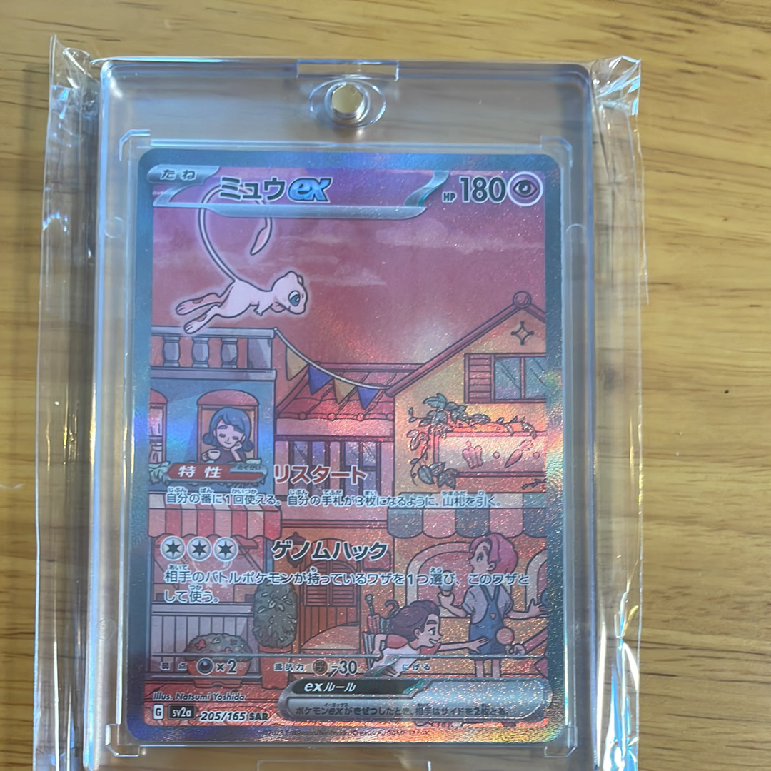 ミュウex SAR[SV2a 205/165](強化拡張パック「ポケモンカード151」)