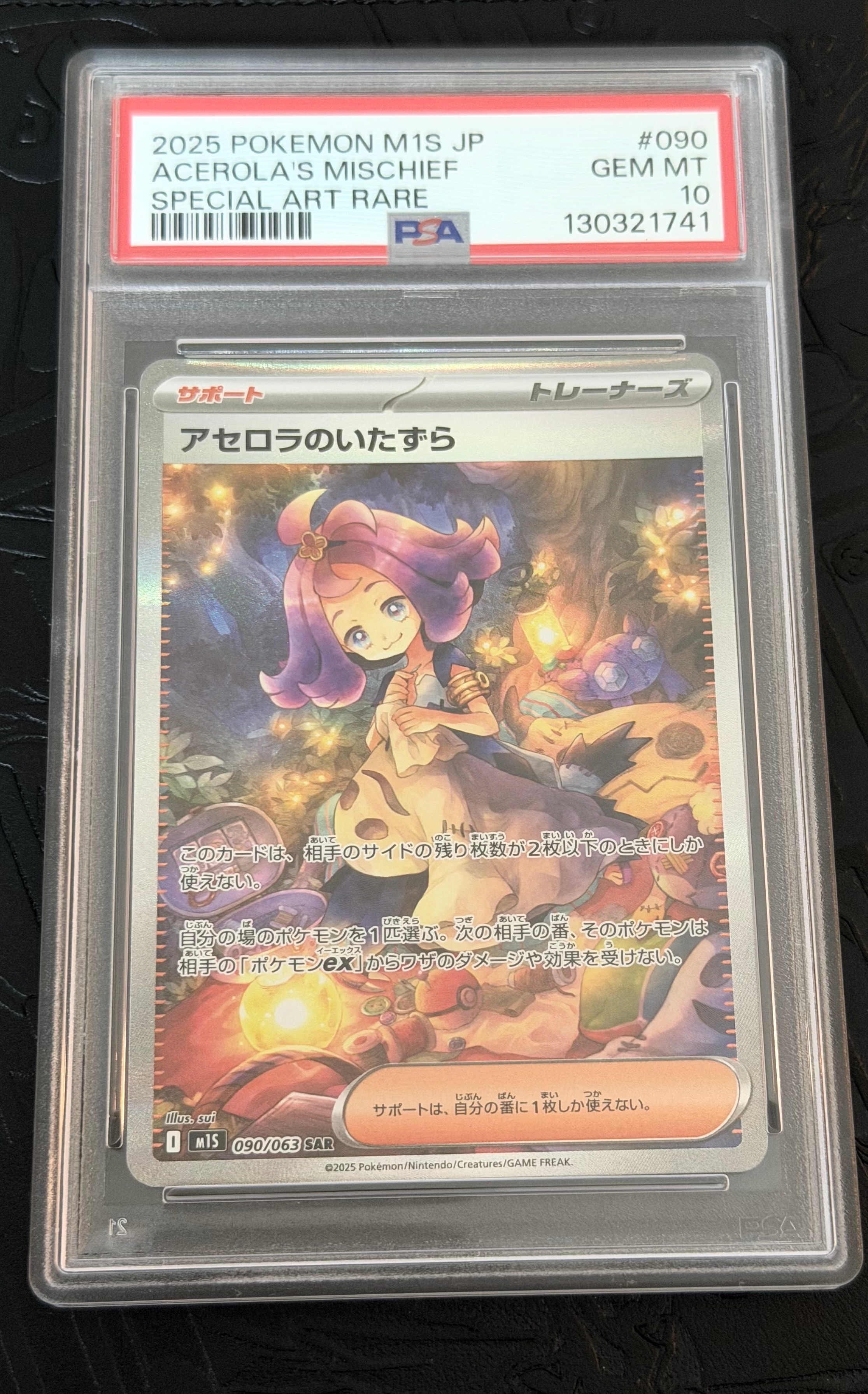 アセロラのいたずら SAR [M1S 090/063](拡張パック「メガシンフォニア」)