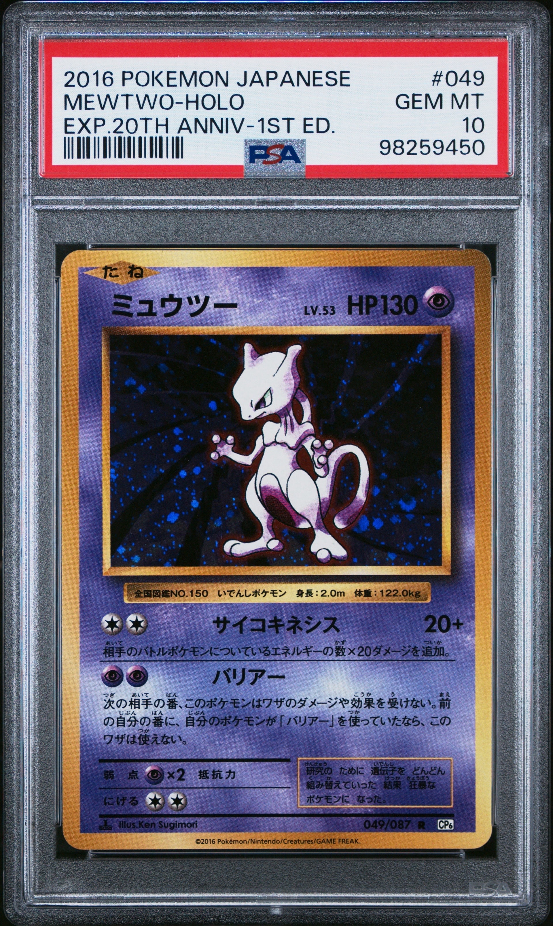 PSA10 ミュウツー R :1ED [CP6 049/087] PSA10】ミュウツー R :1ED [CP6 049/087](コンセプトパック