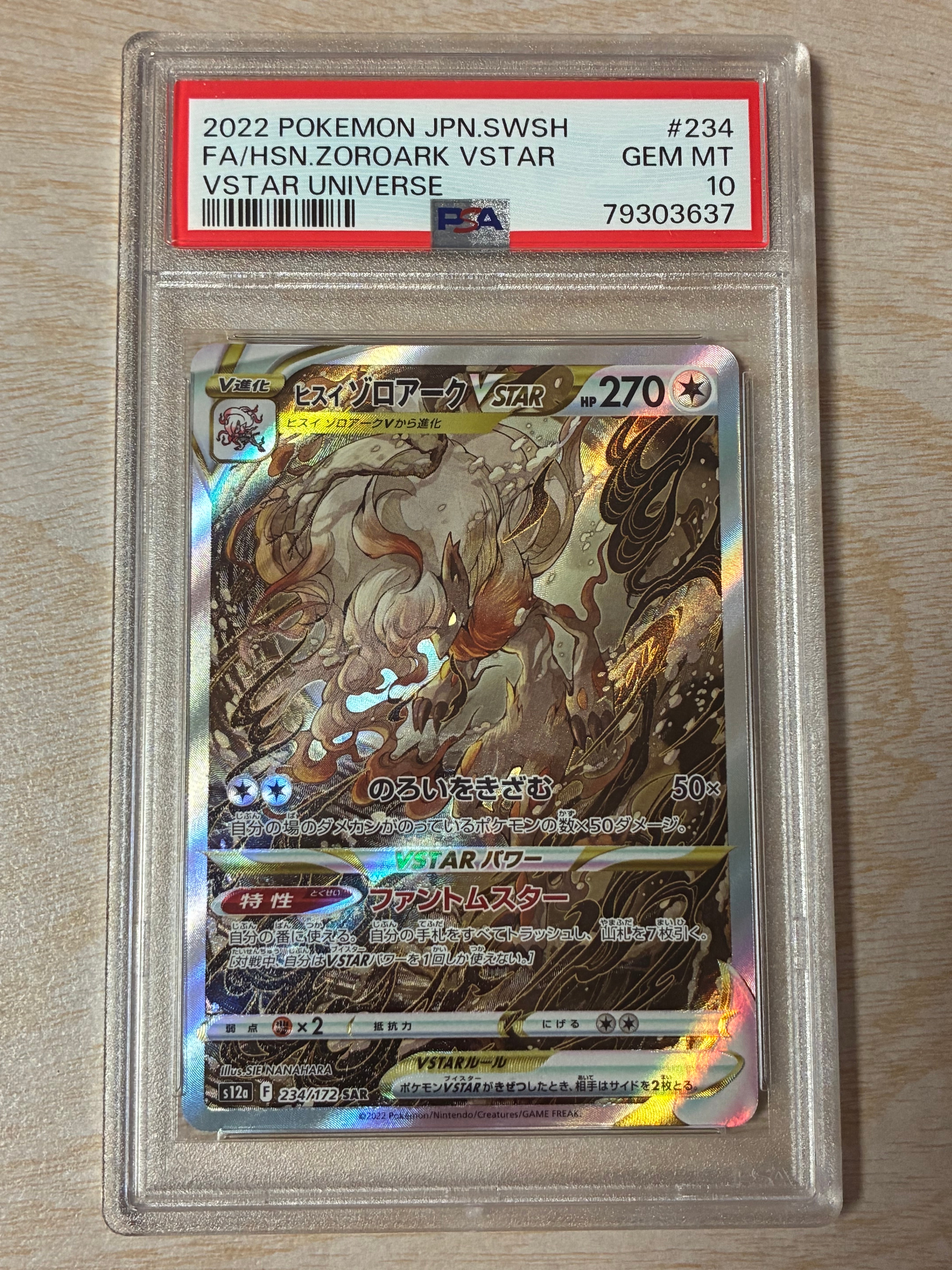 ヒスイゾロアークVSTAR SAR[s12a 234/172](ハイクラスパック「VSTARユニバース」)